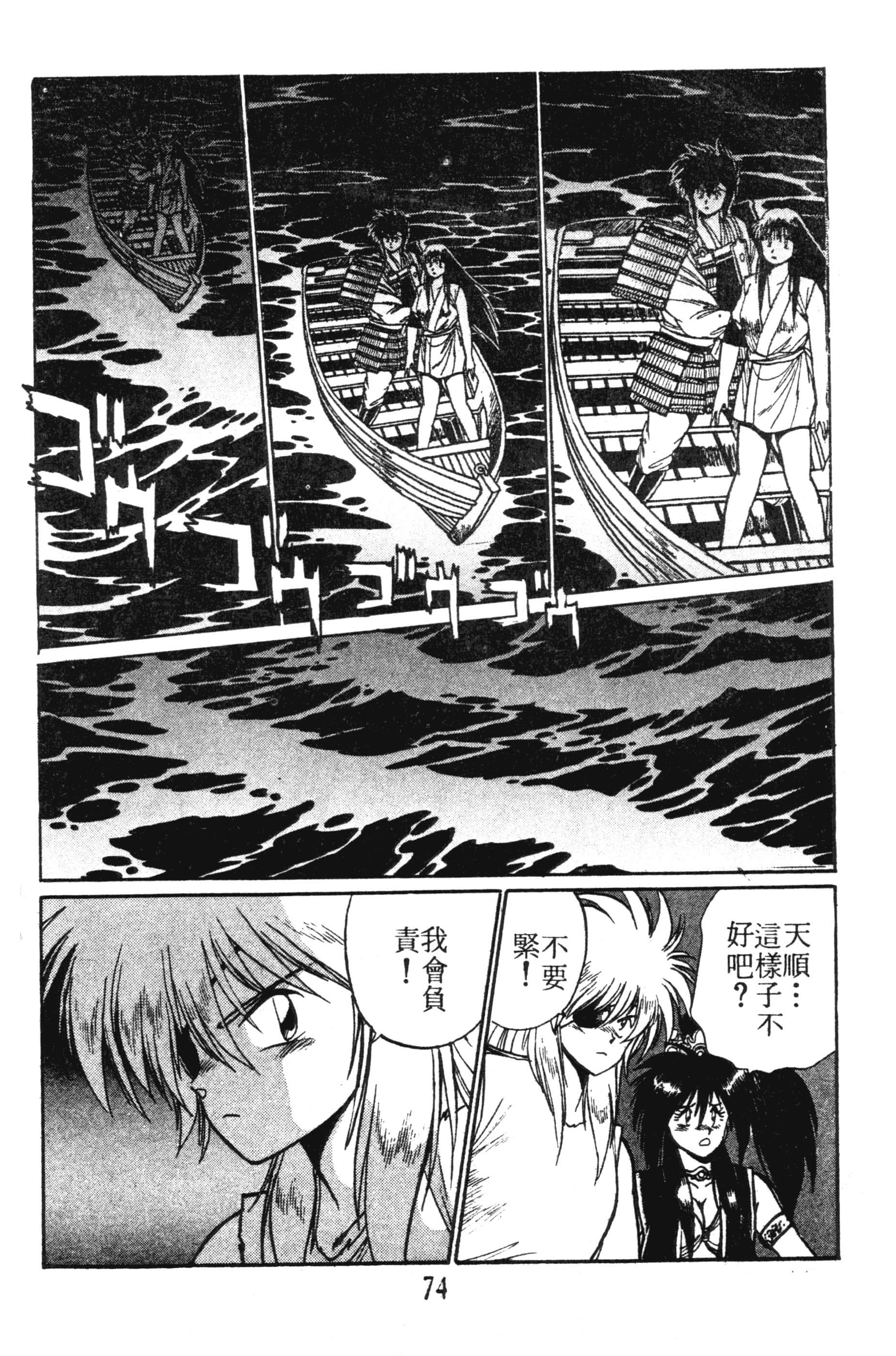 第 74 页
