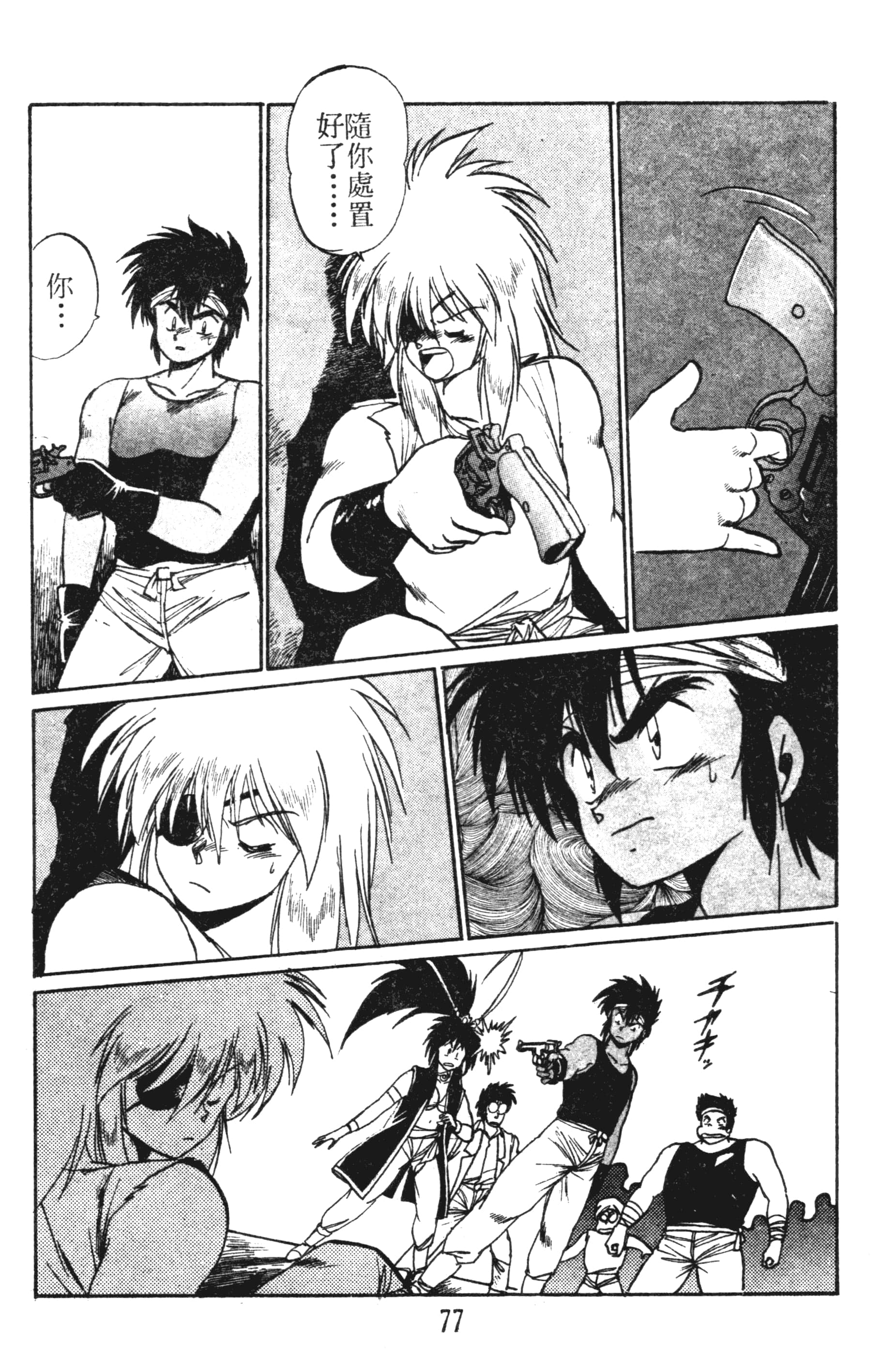 第 77 页