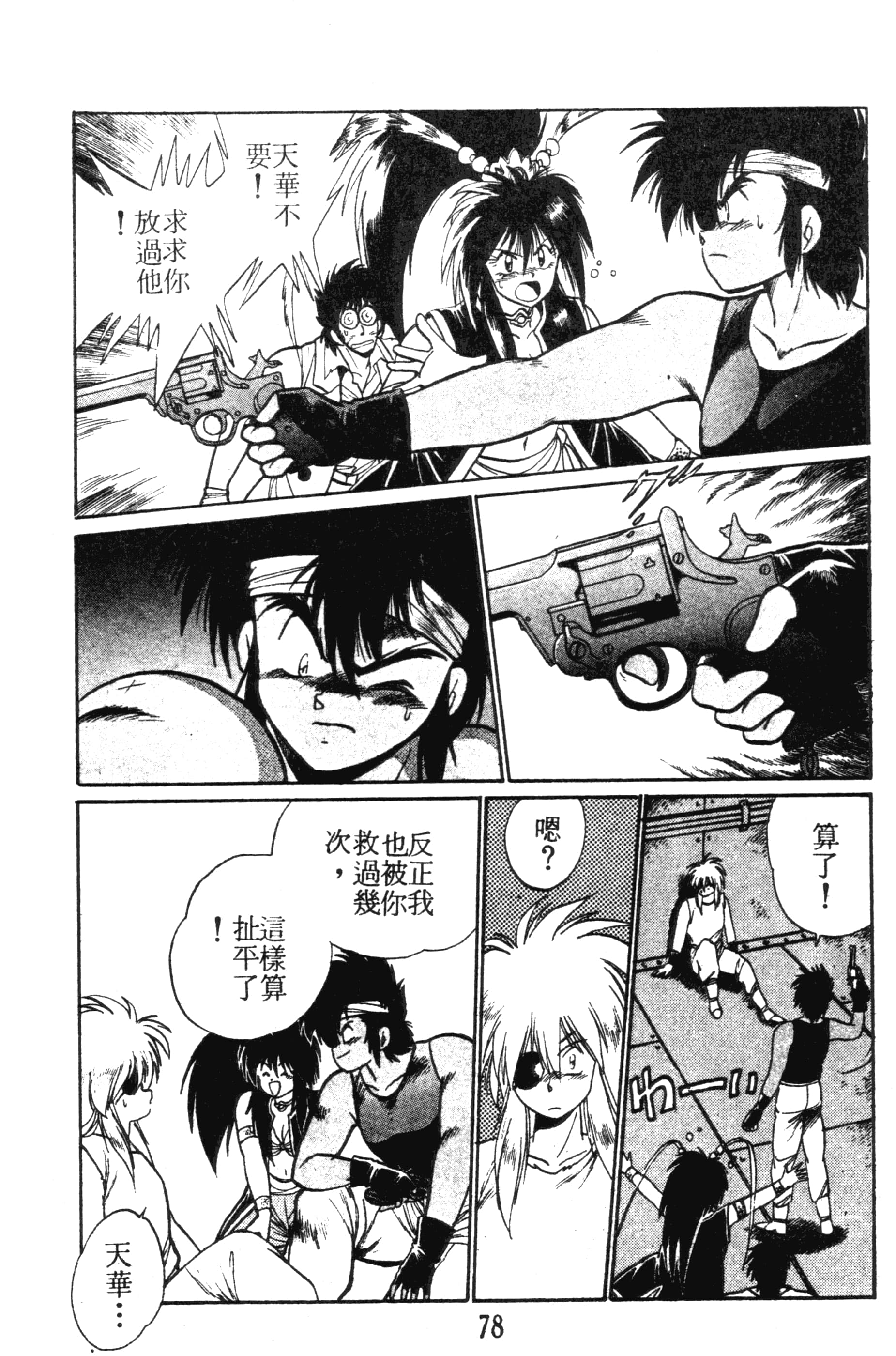 第 78 页