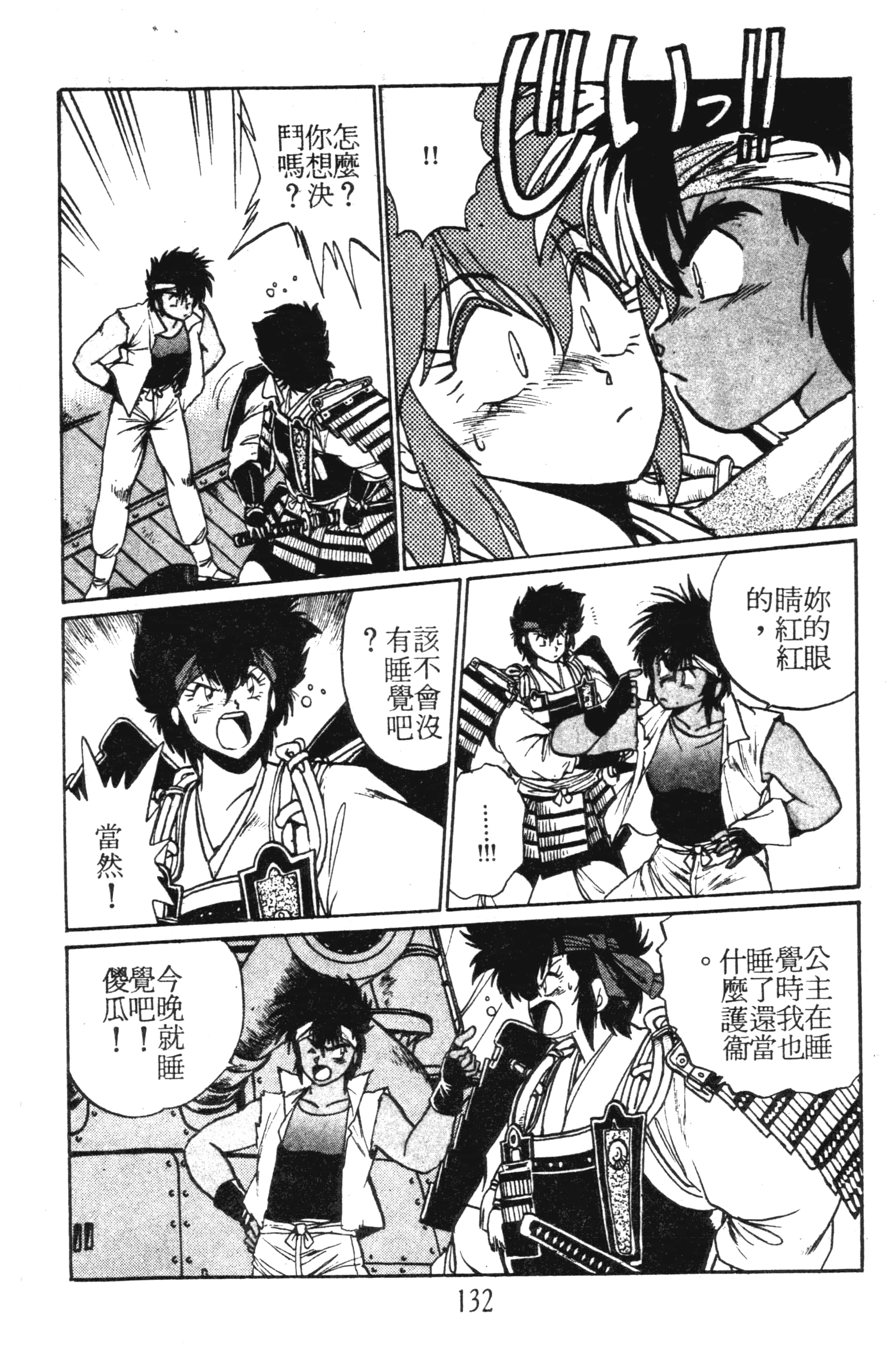 第 132 页