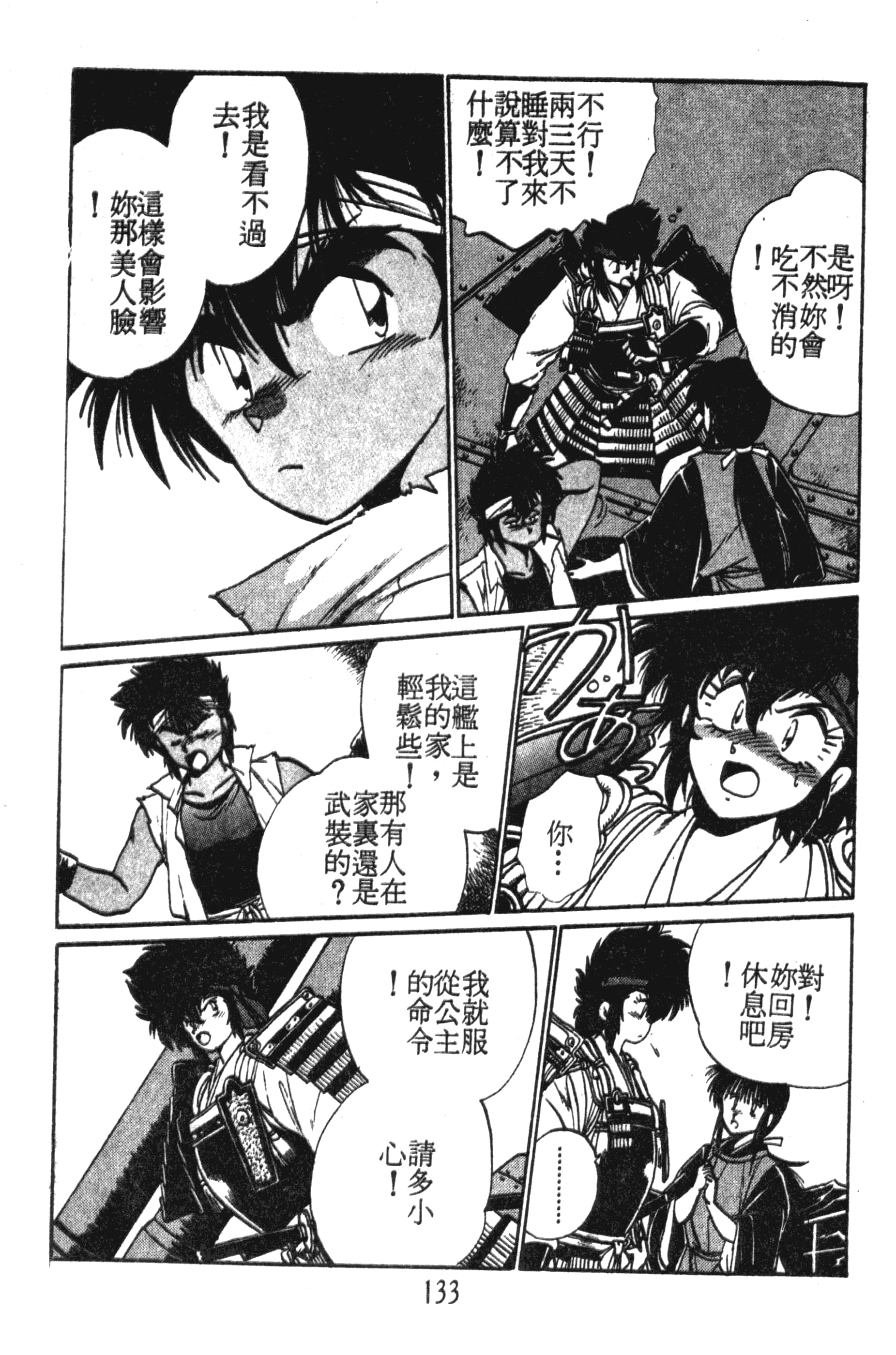 第 133 页