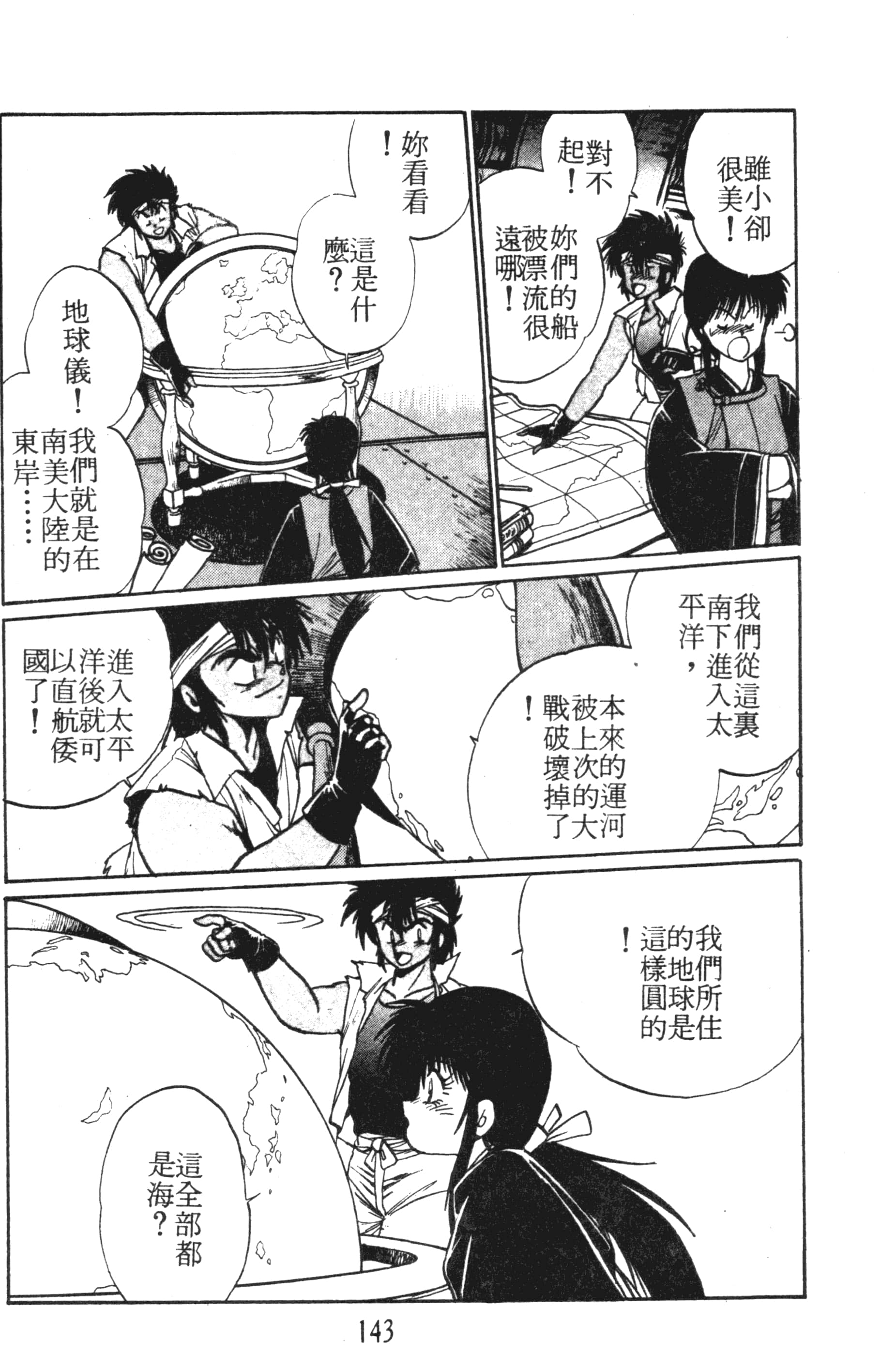第 143 页