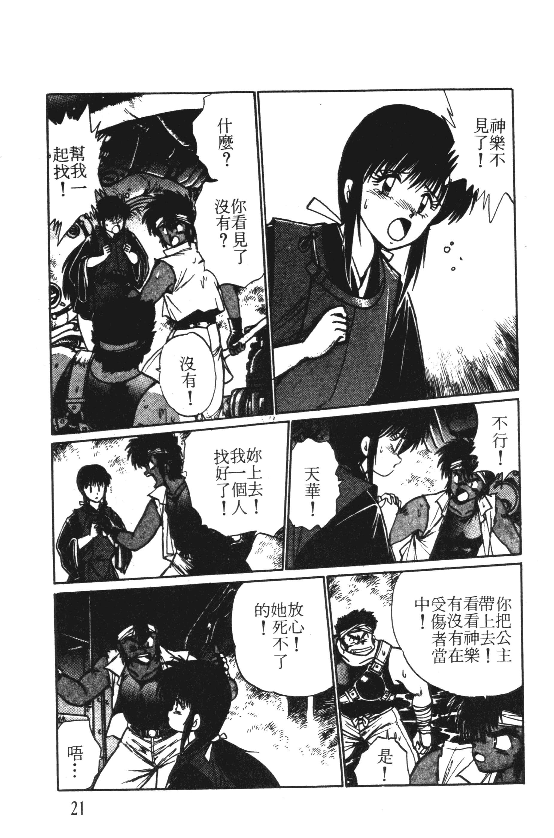 第 21 页