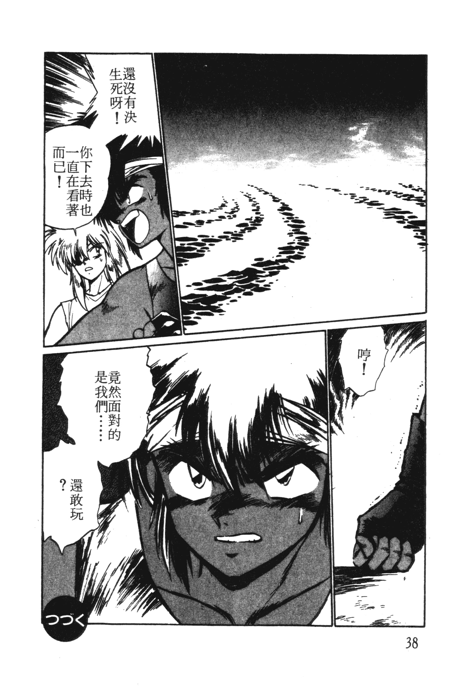 第 38 页