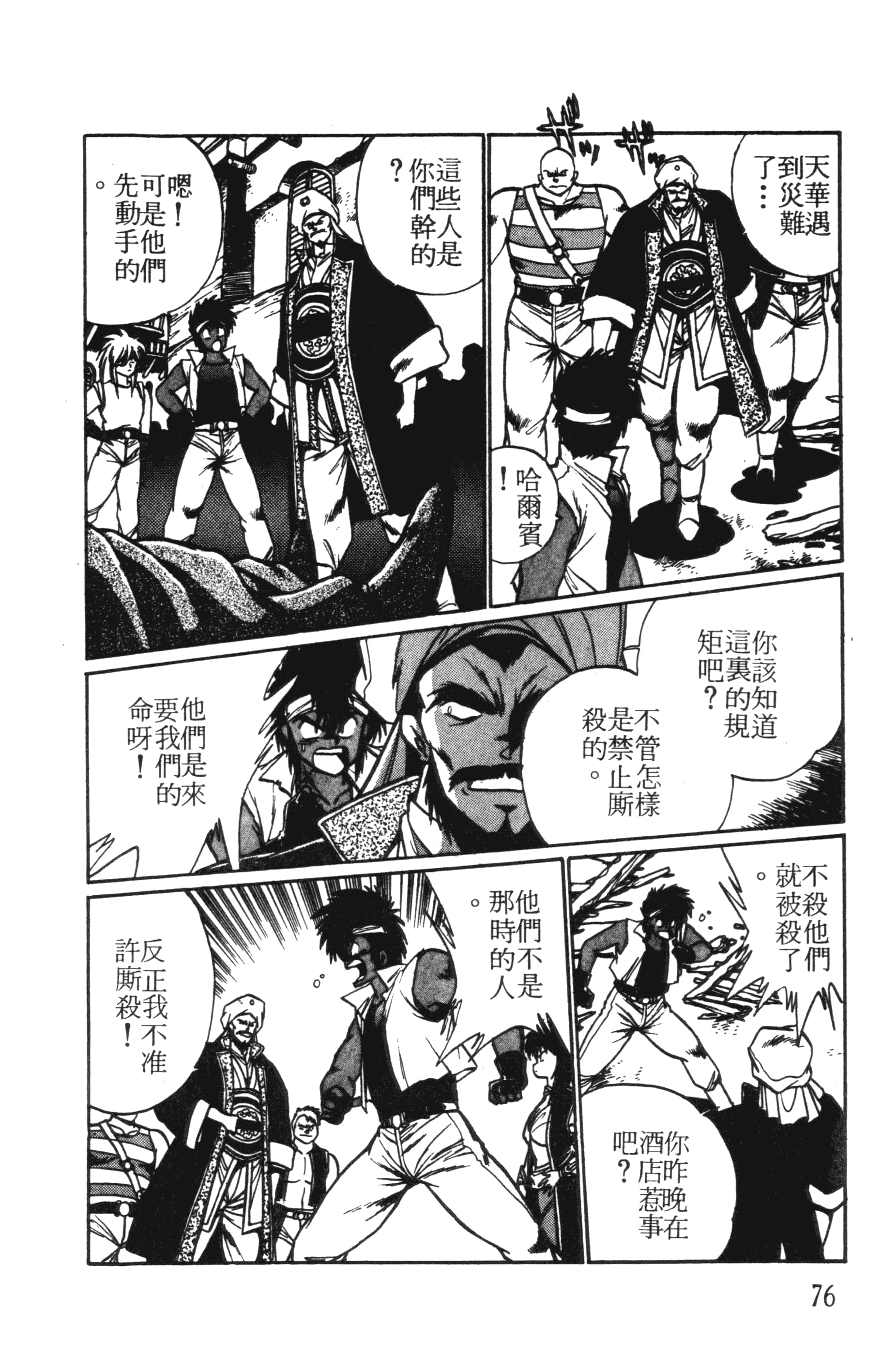 第 76 页