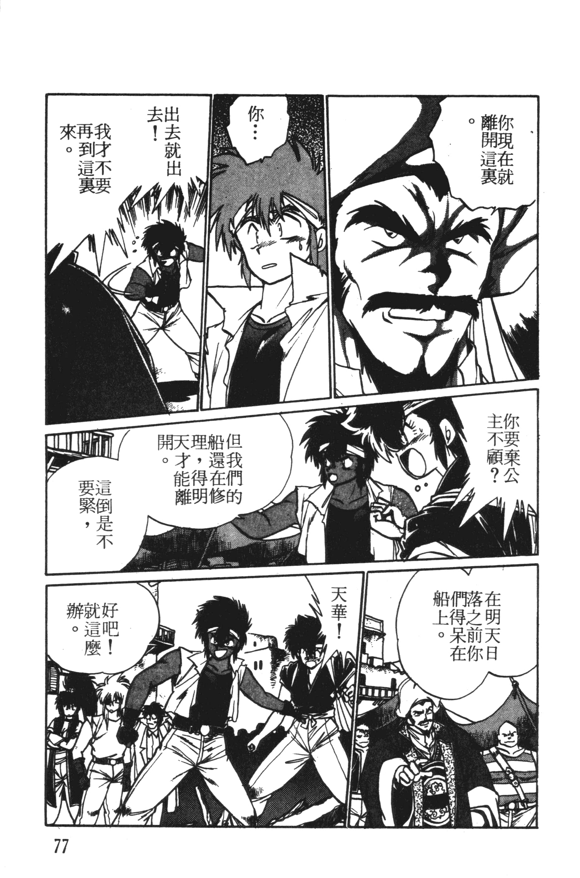 第 77 页