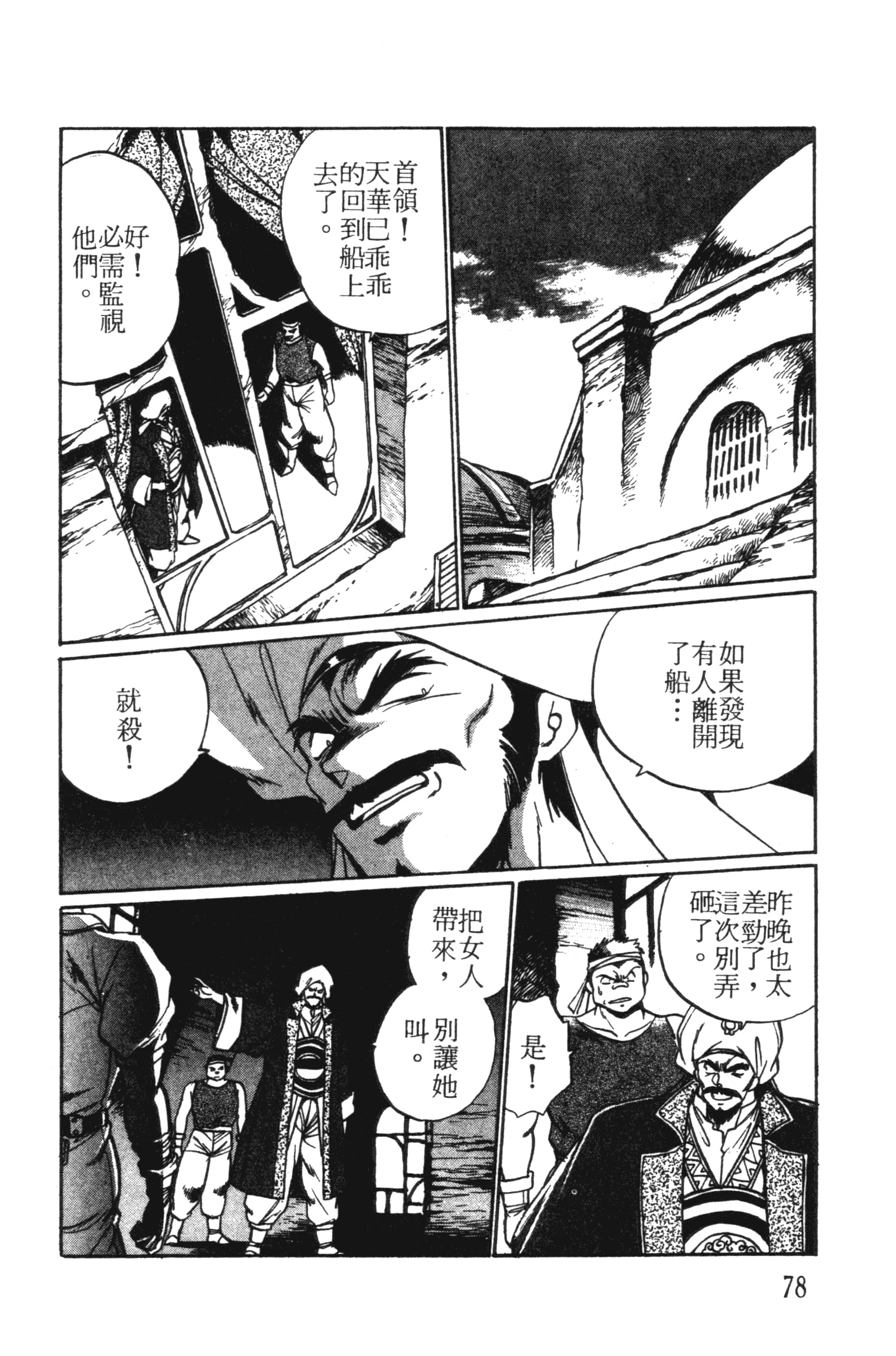 第 78 页