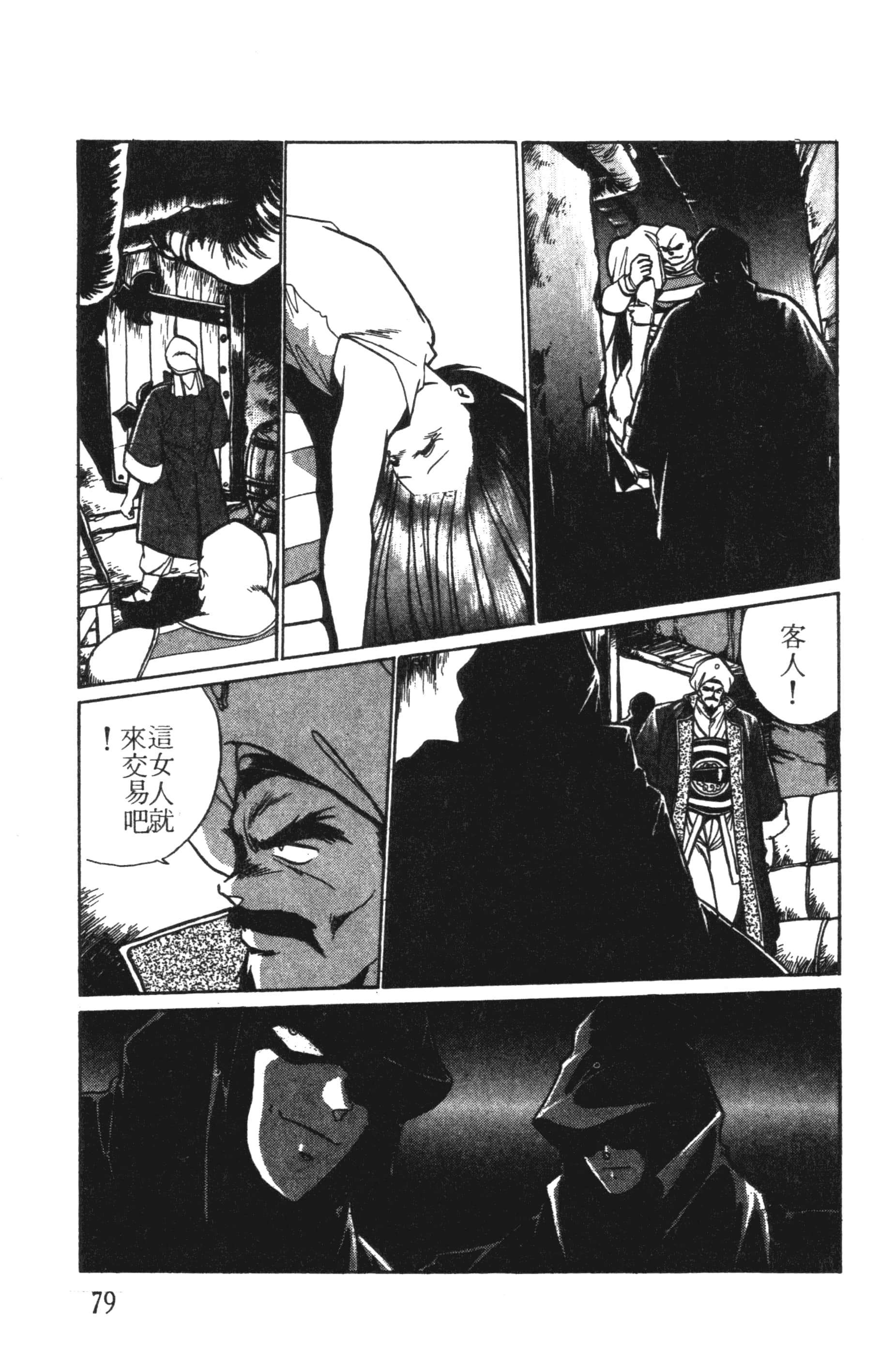 第 79 页