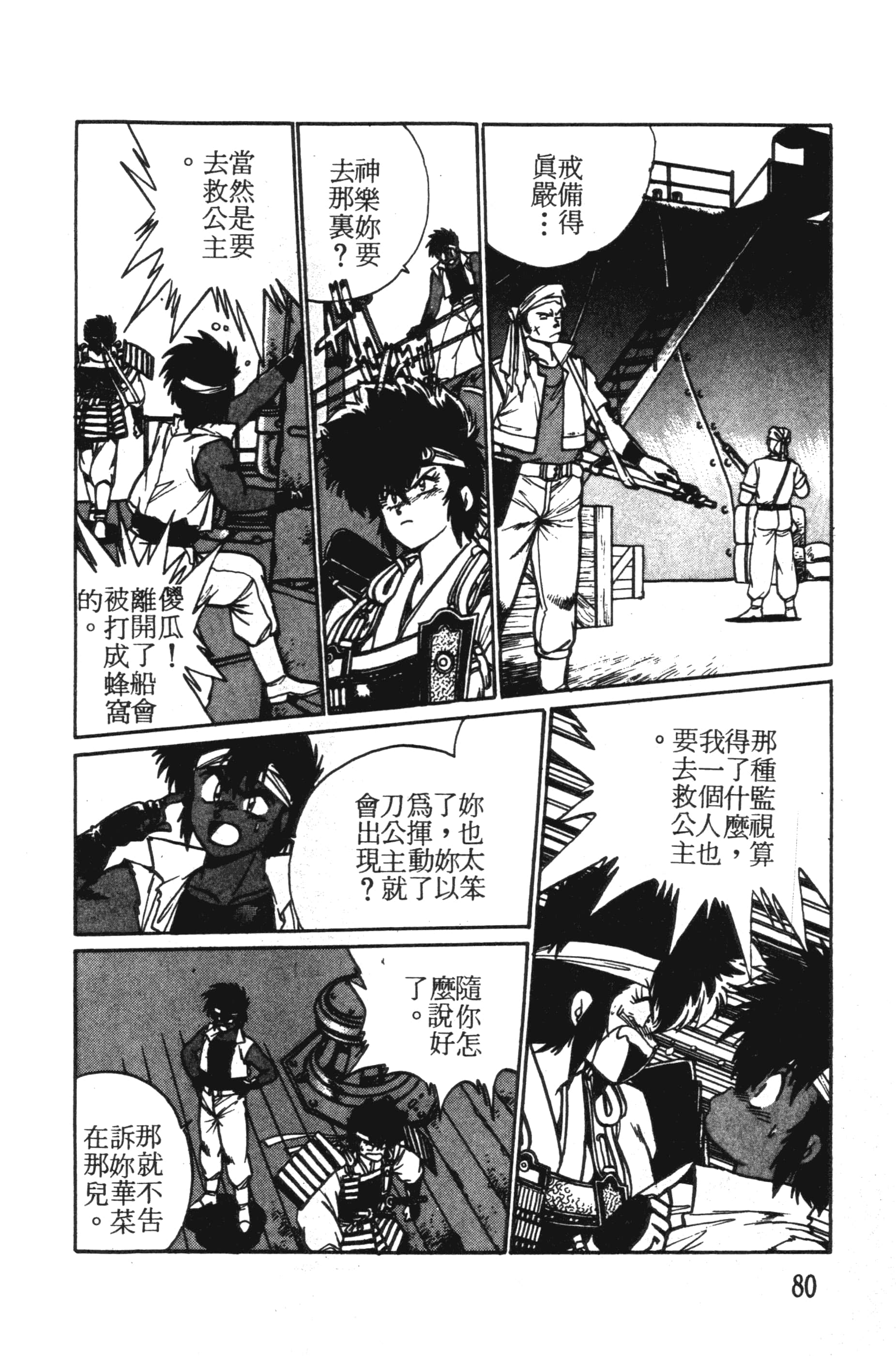 第 80 页
