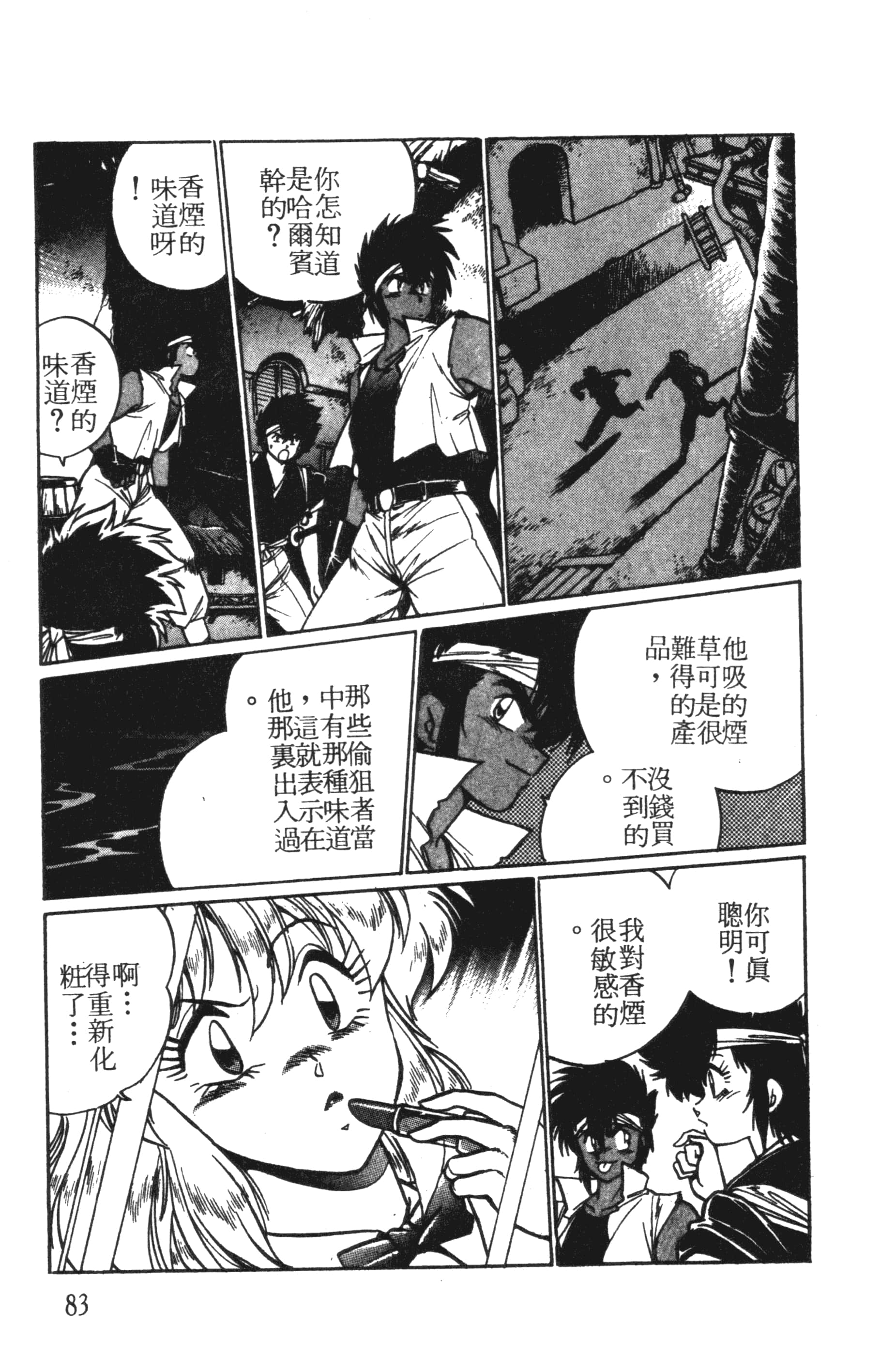 第 83 页