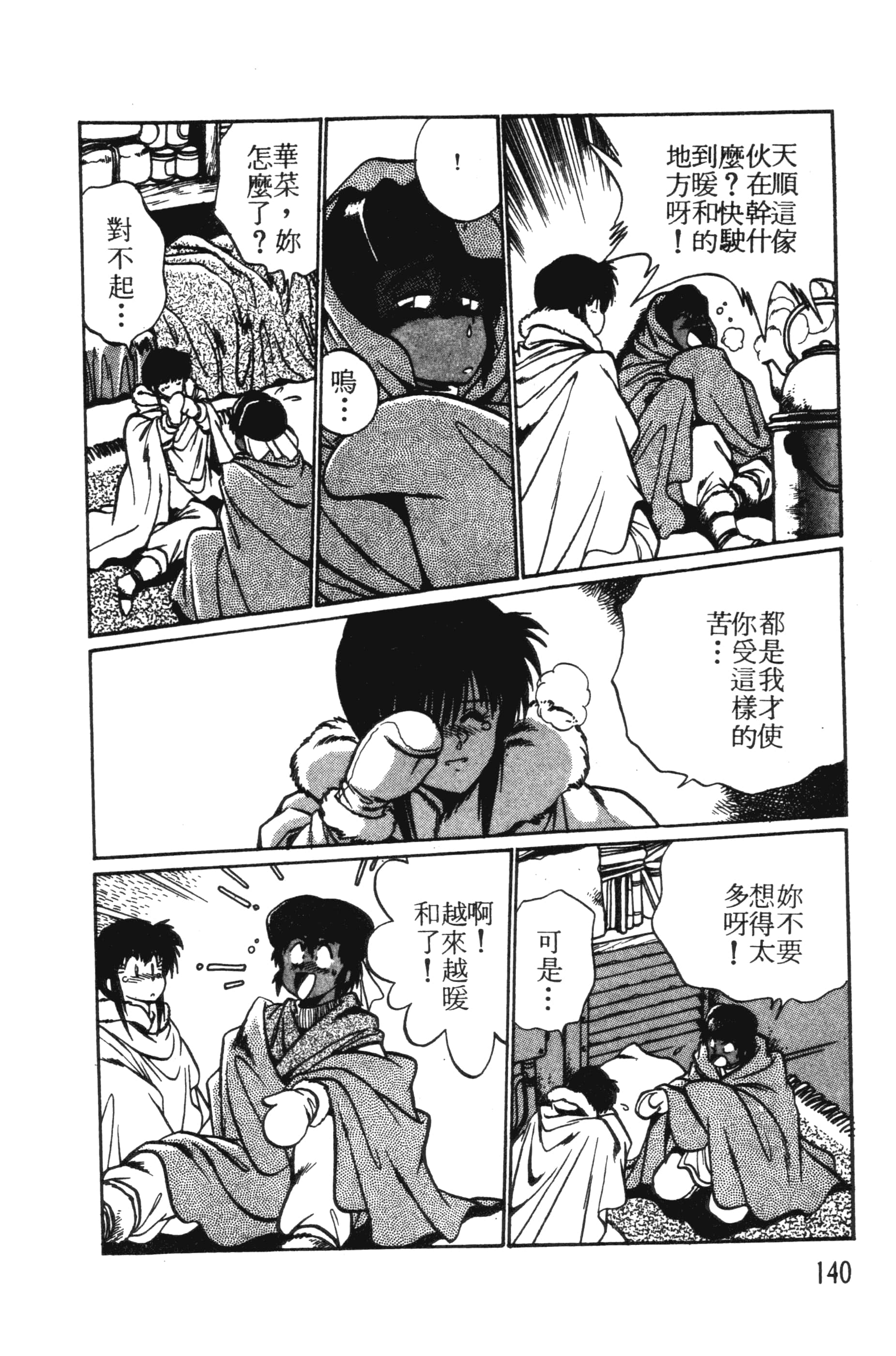 第 140 页
