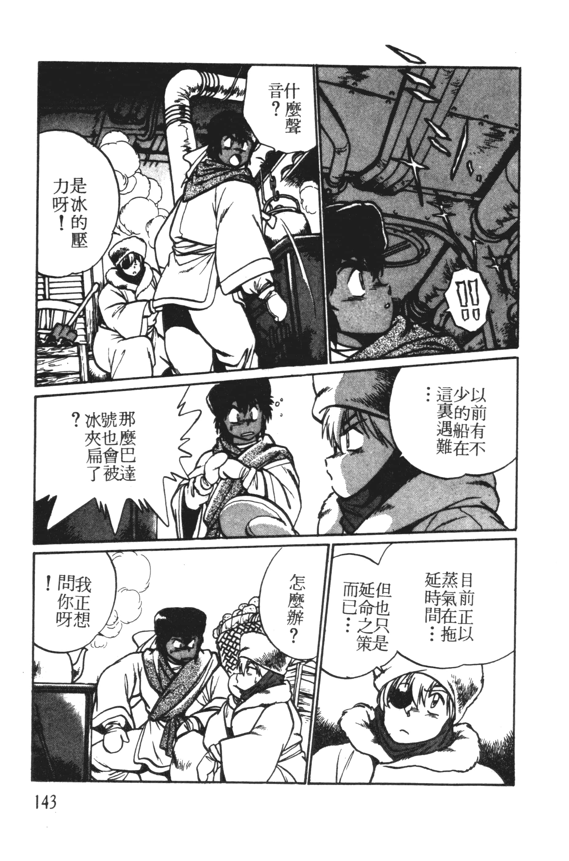 第 143 页
