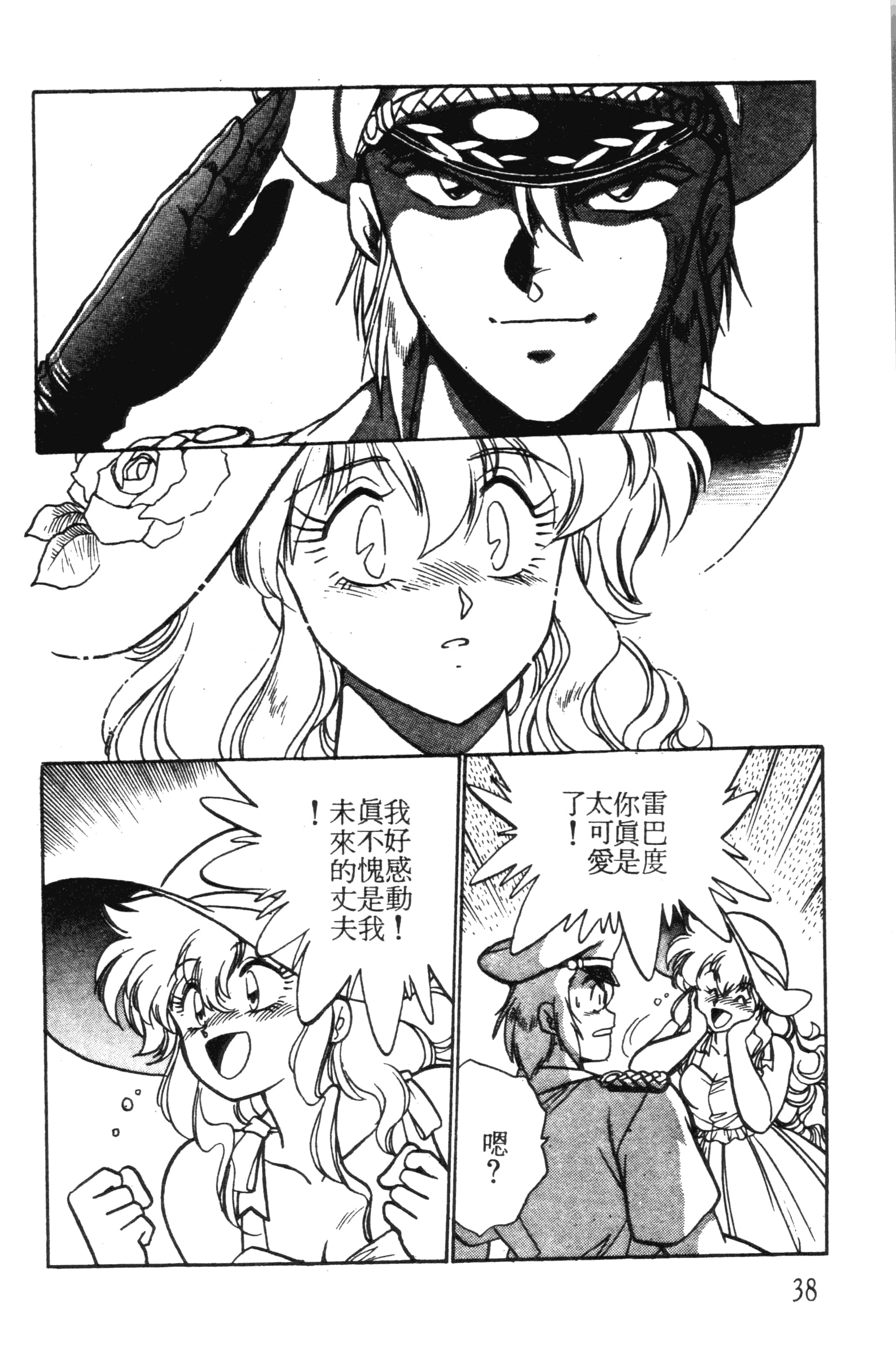 第 38 页