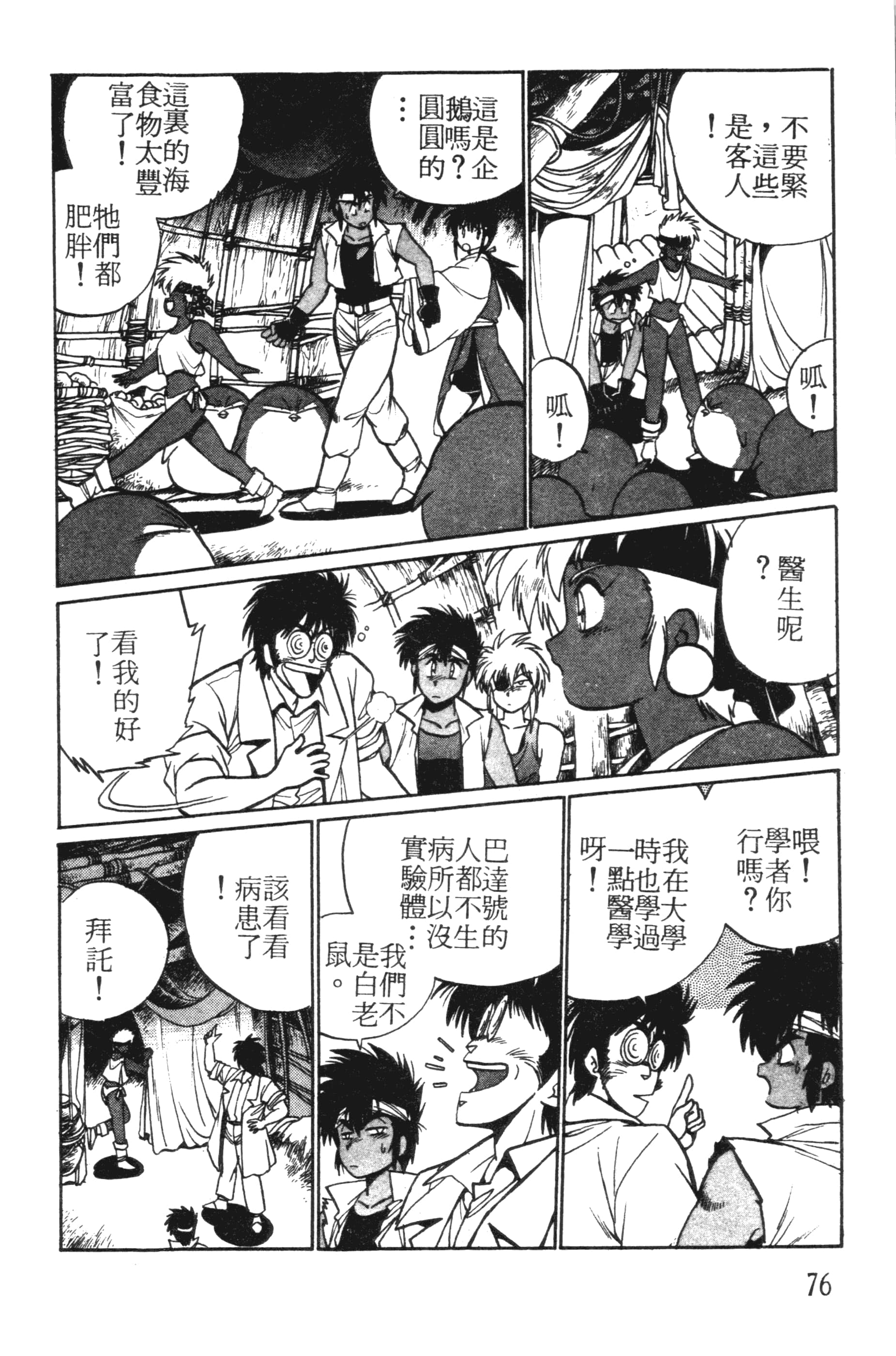 第 76 页