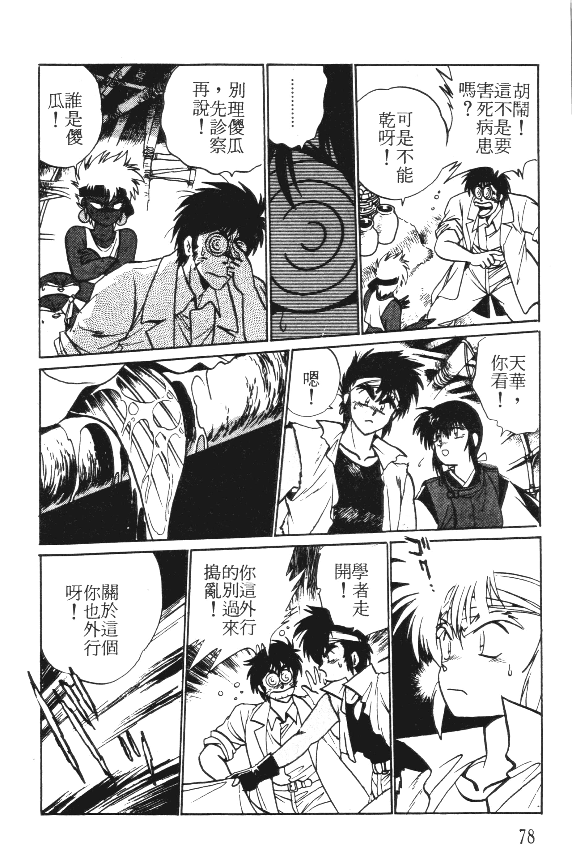 第 78 页