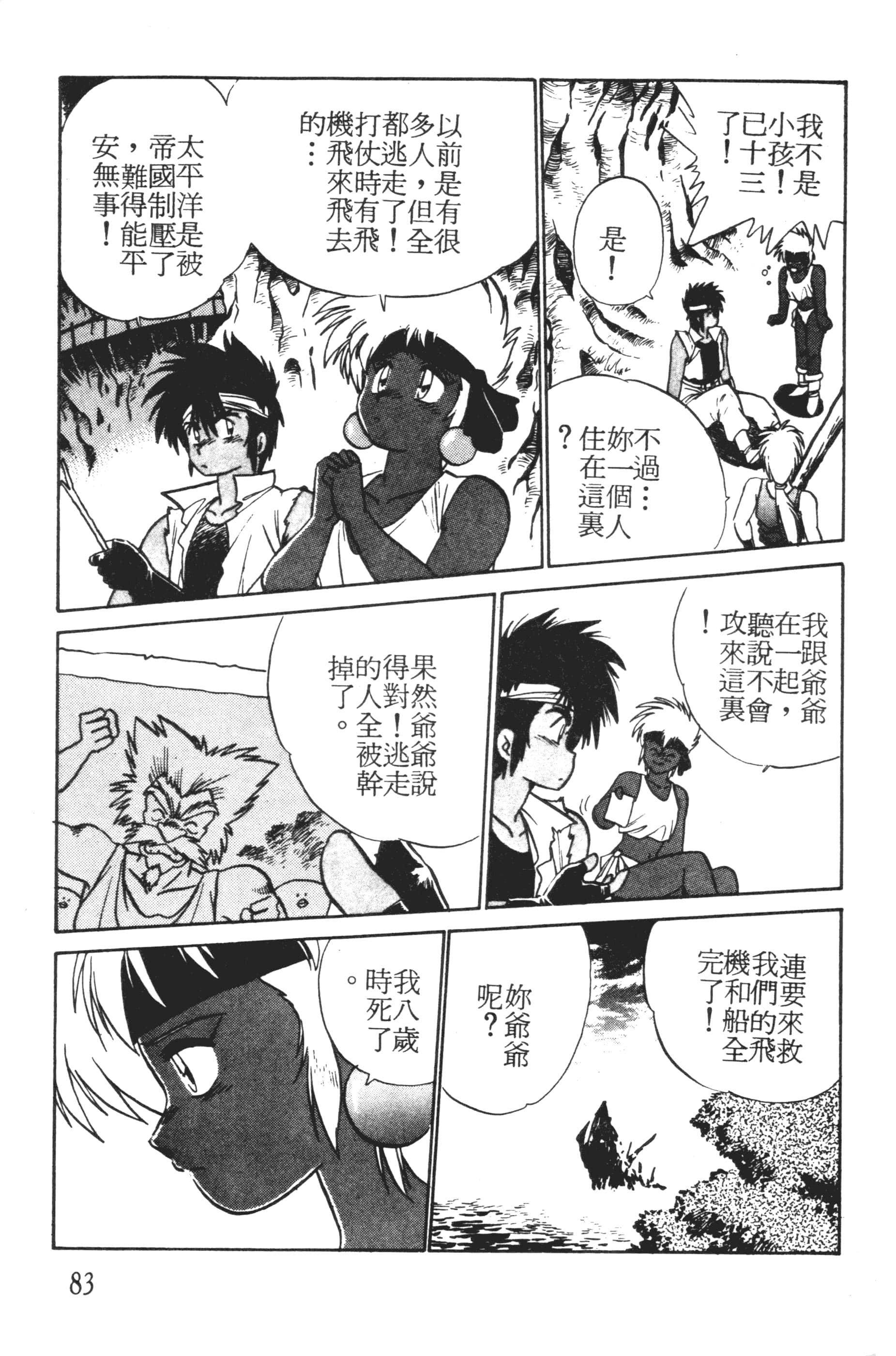 第 83 页