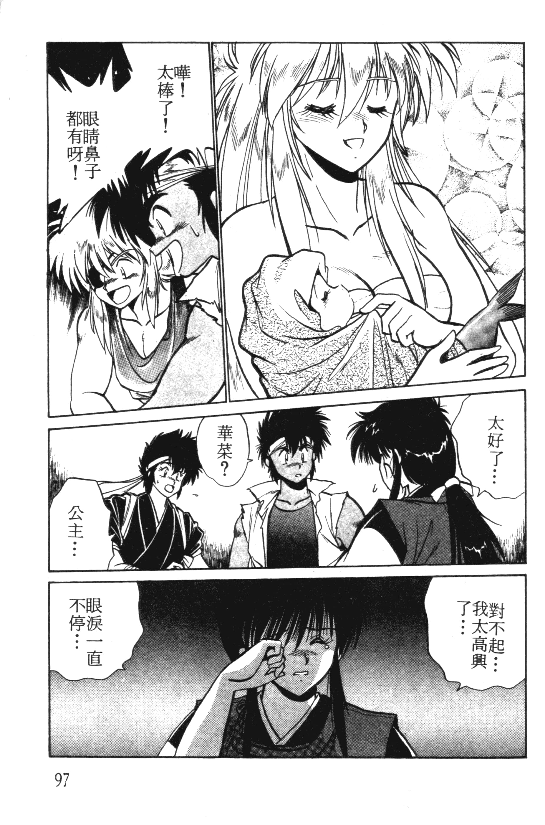 第 97 页