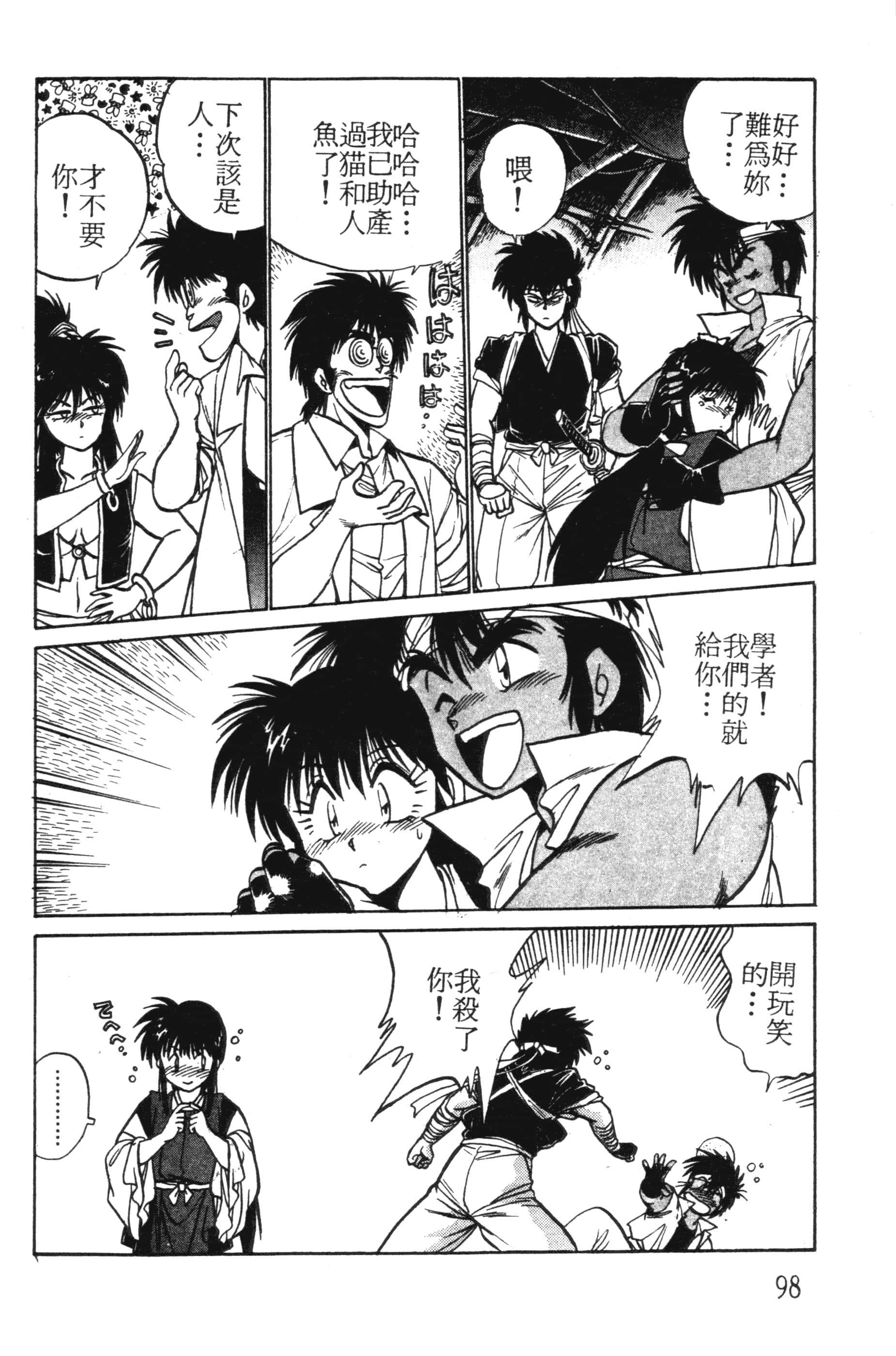 第 98 页