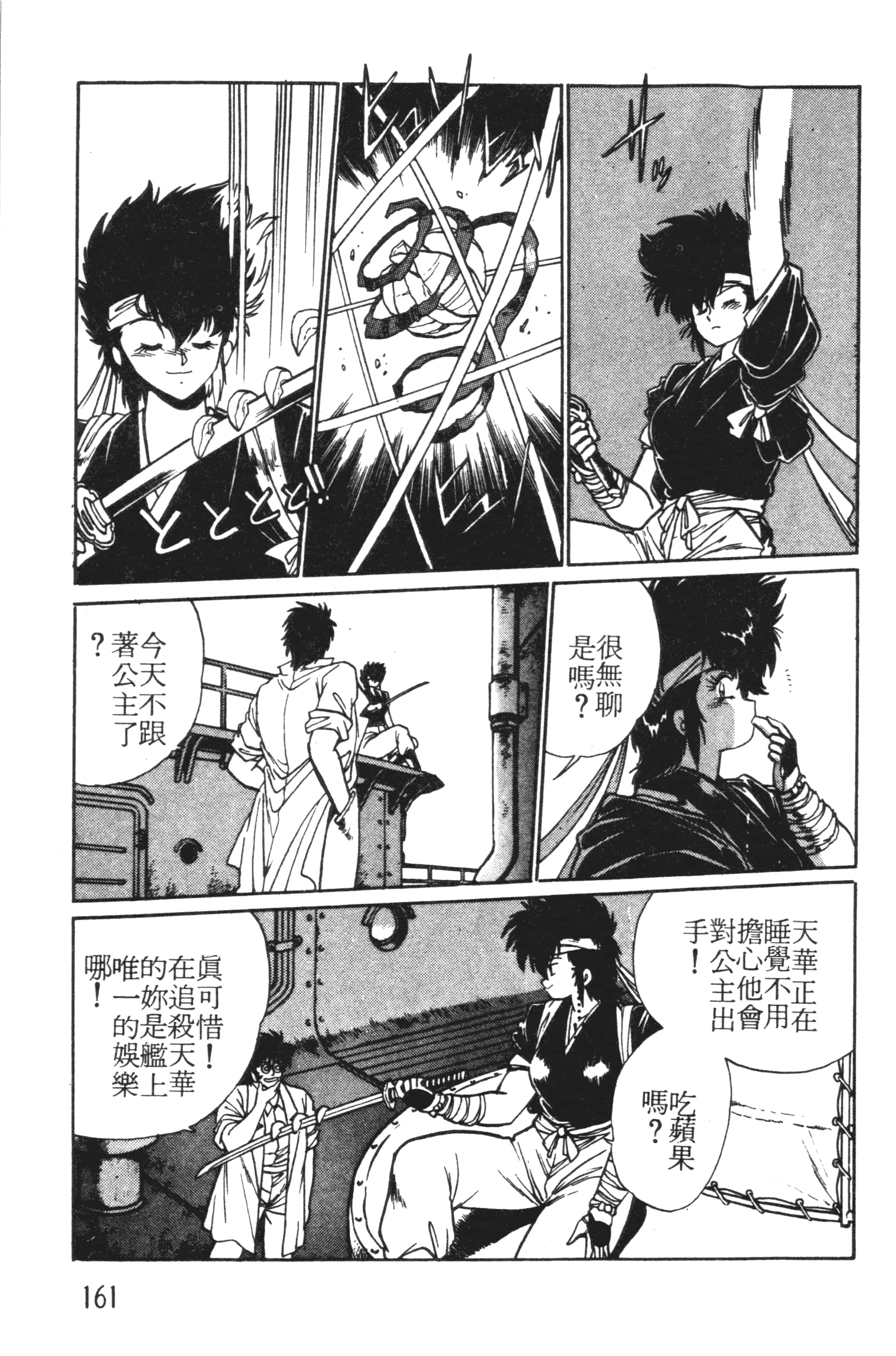 第 161 页