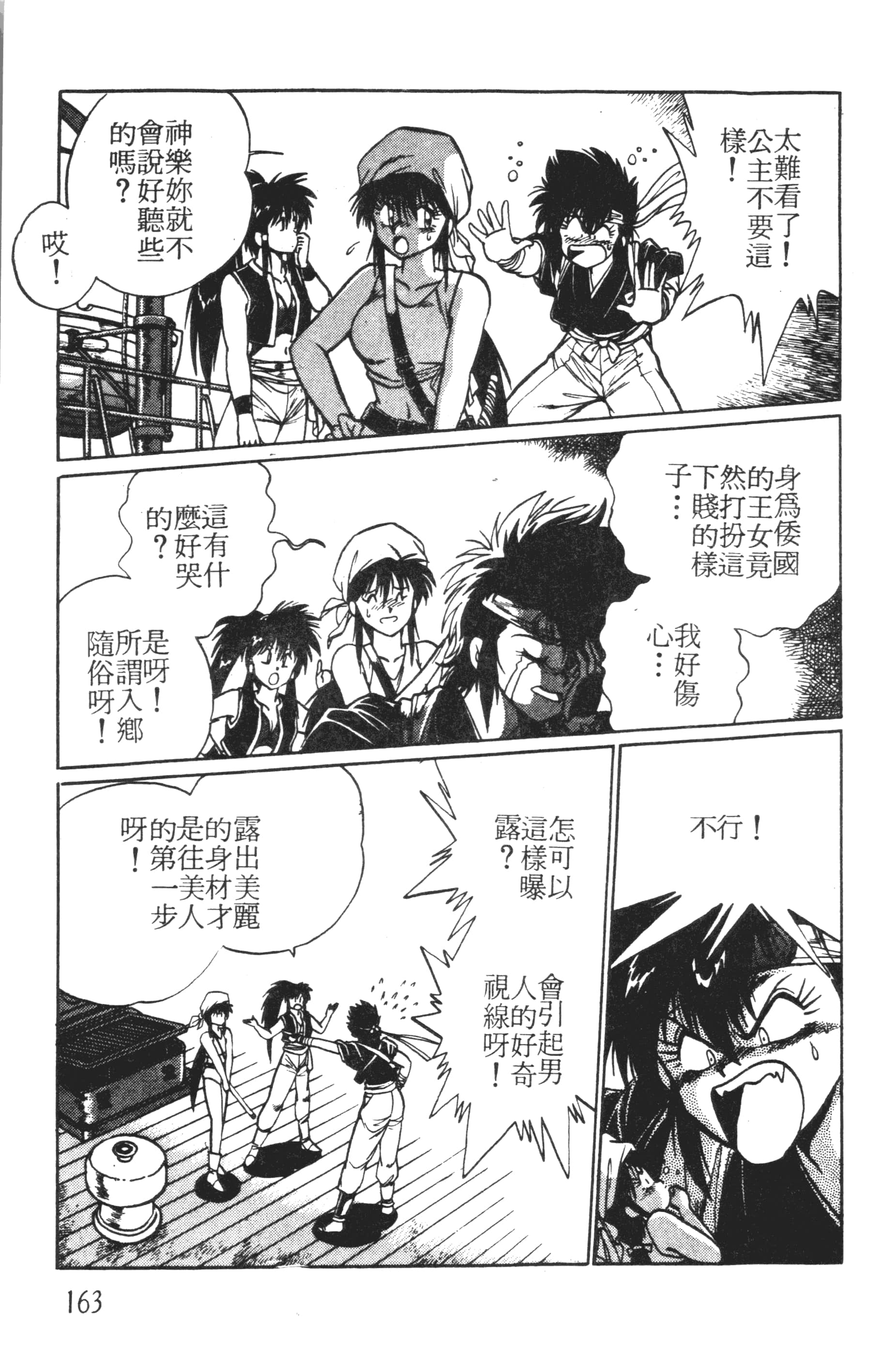 第 163 页