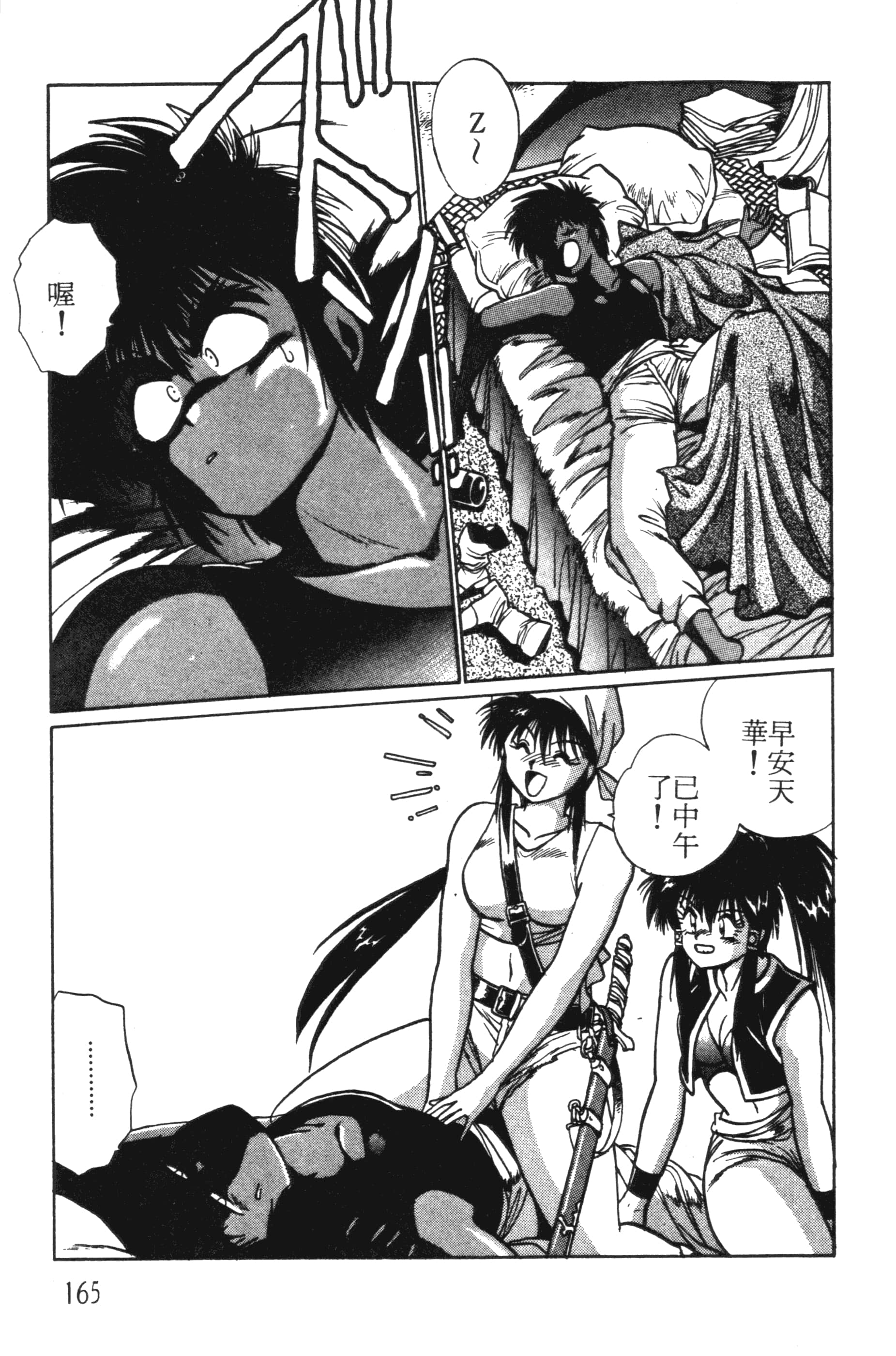 第 165 页