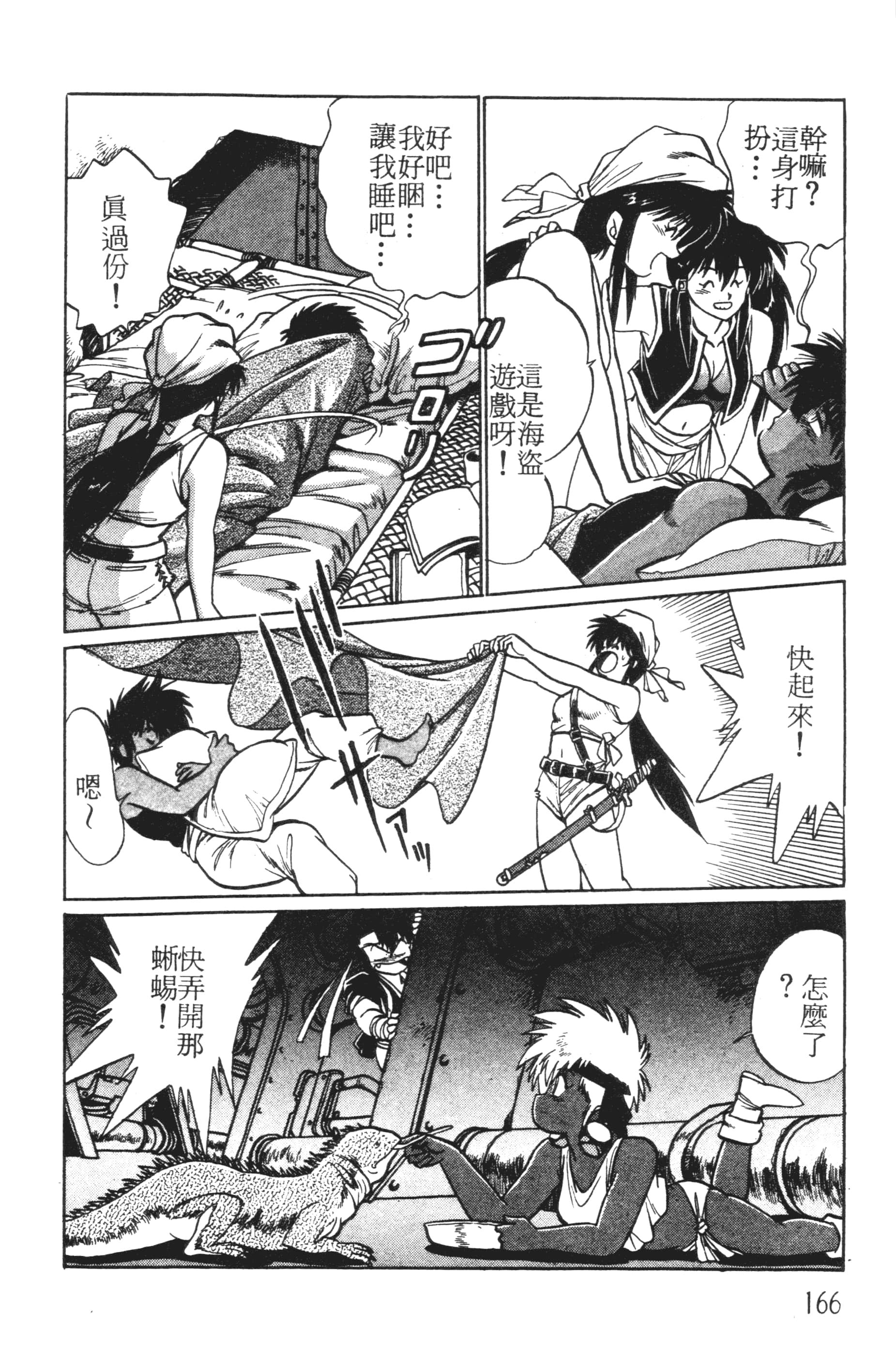第 166 页