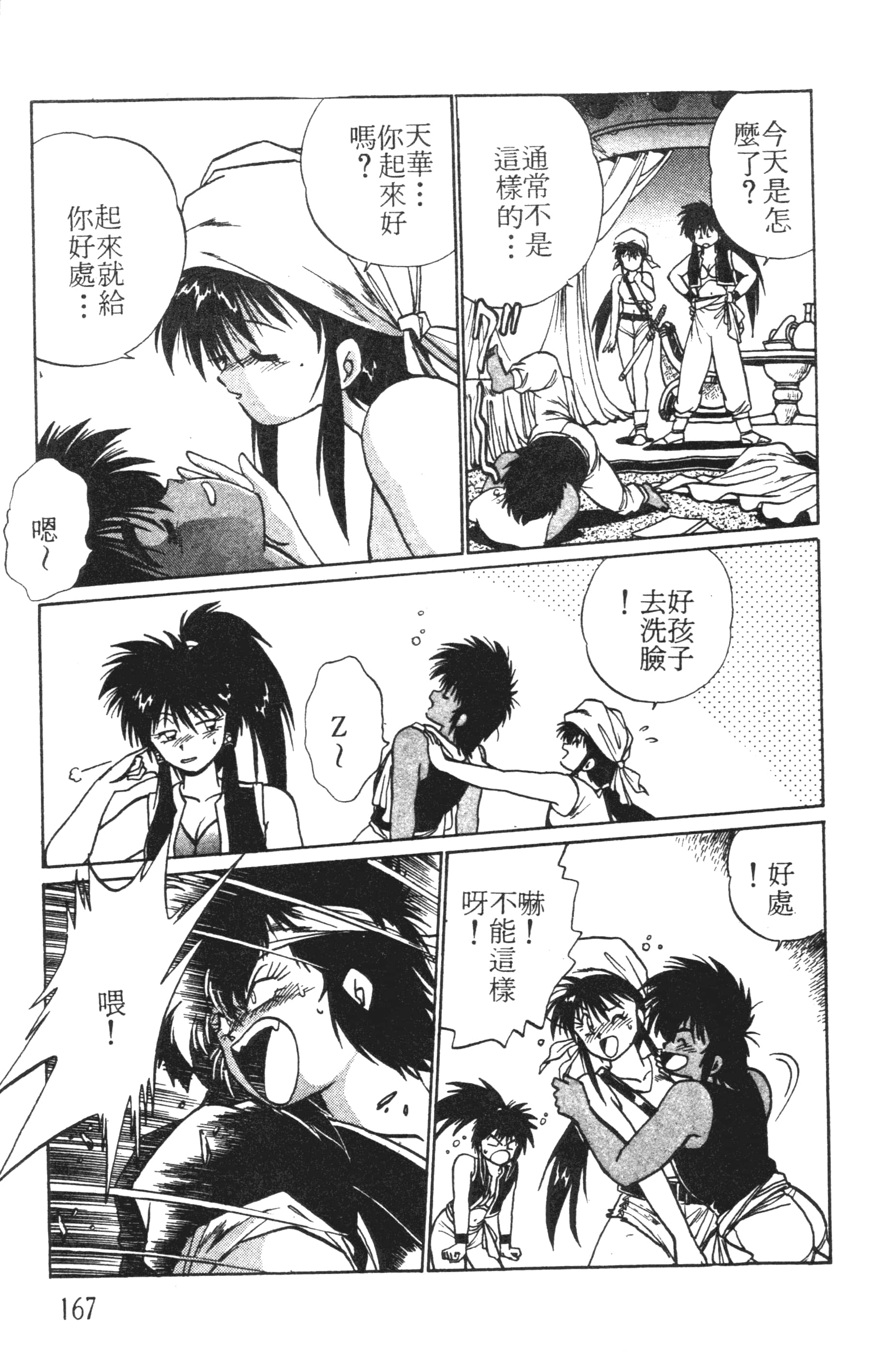 第 167 页
