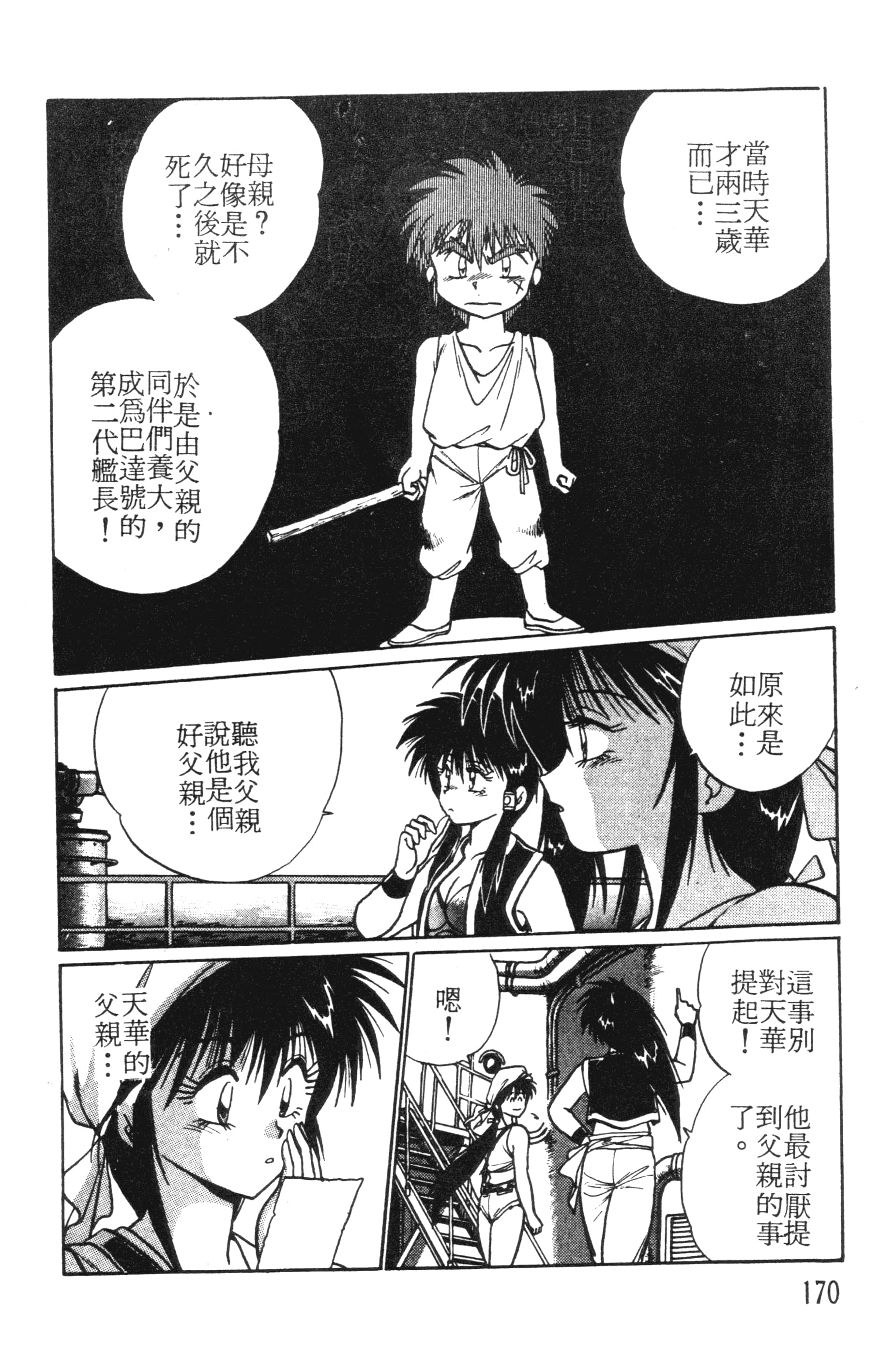 第 170 页