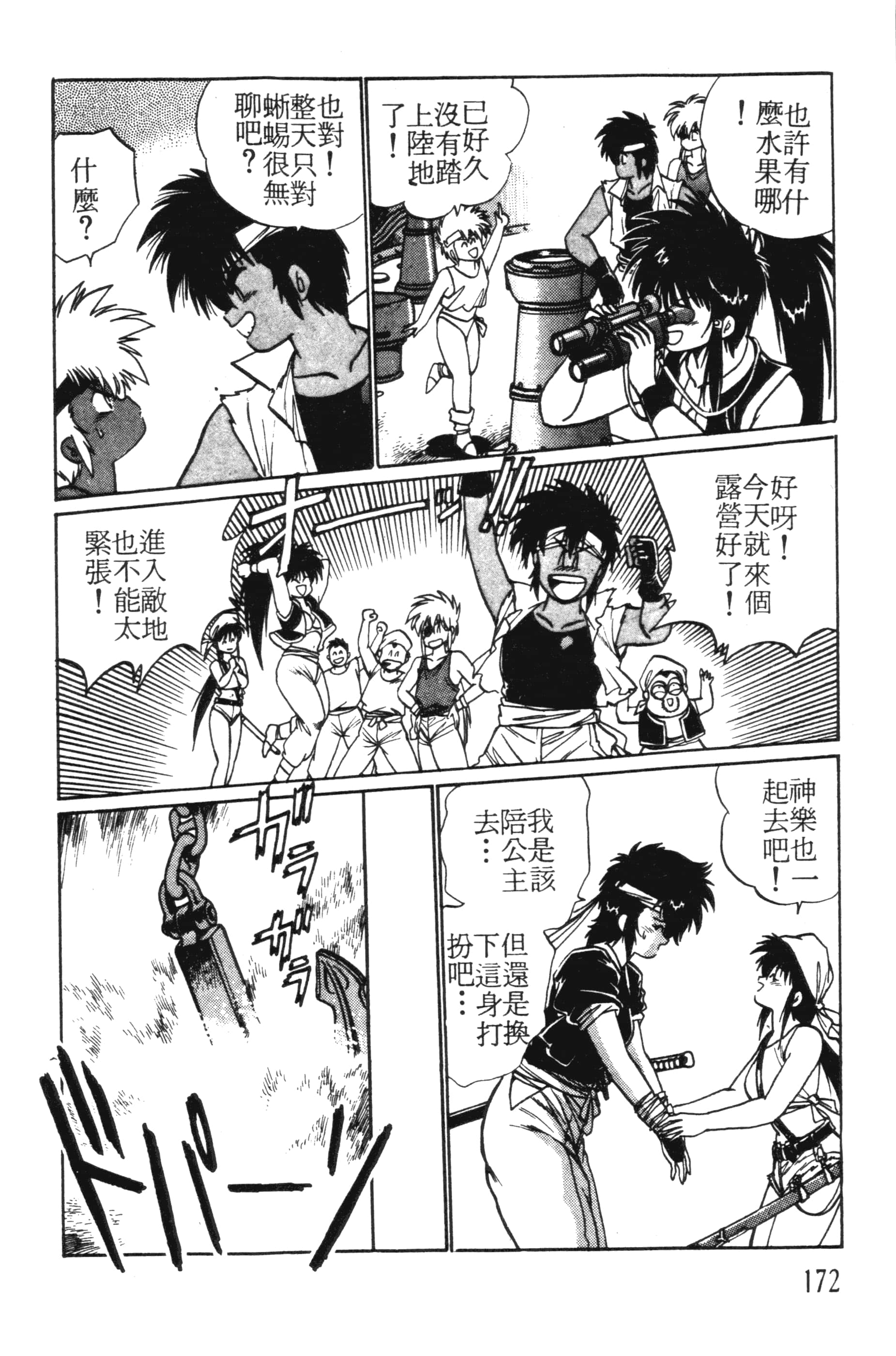 第 172 页