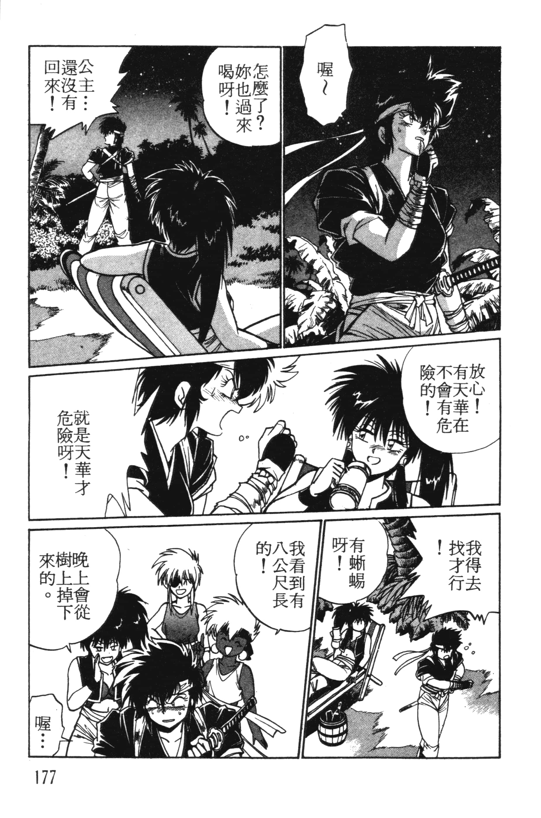 第 177 页