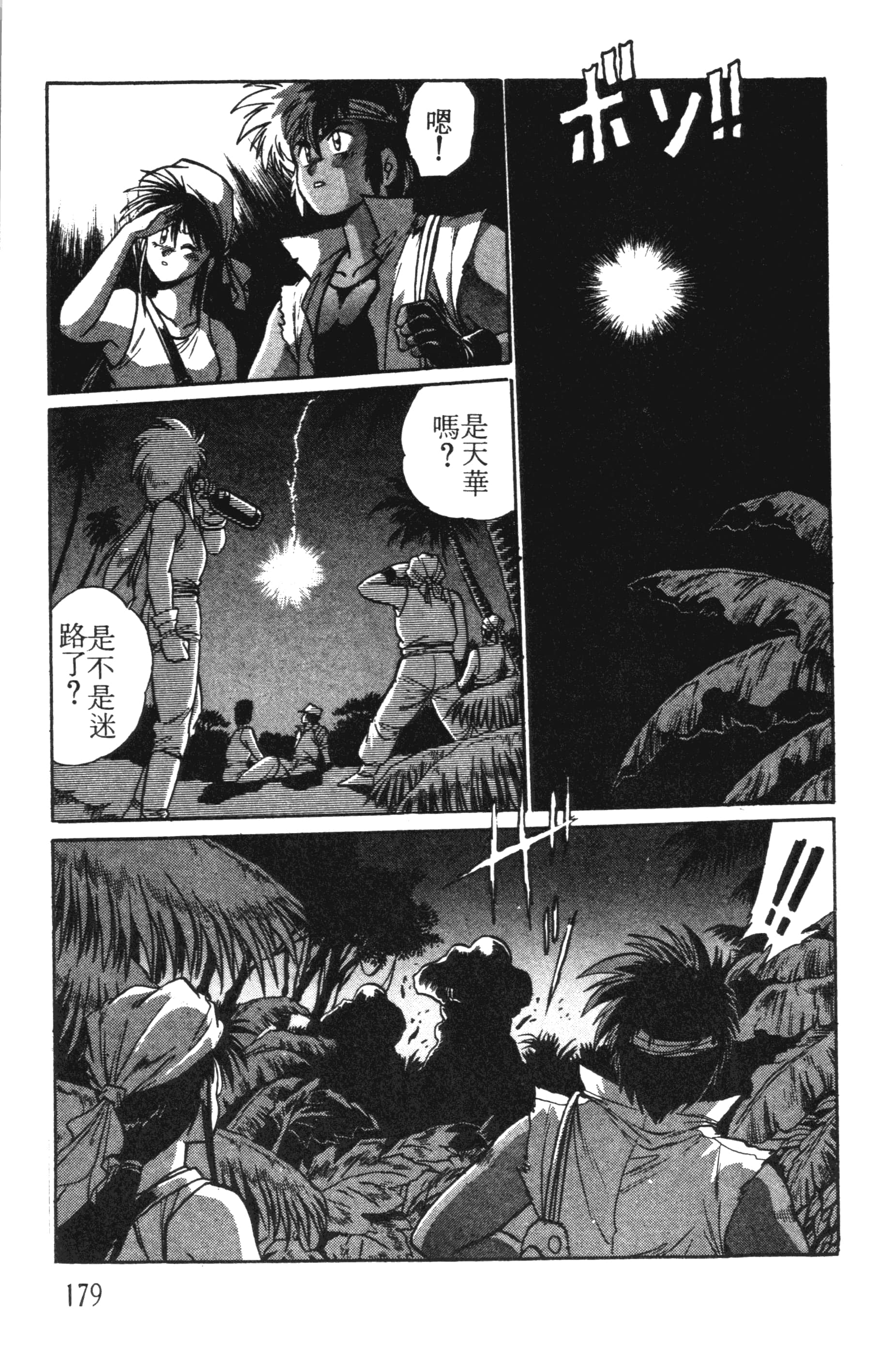 第 179 页