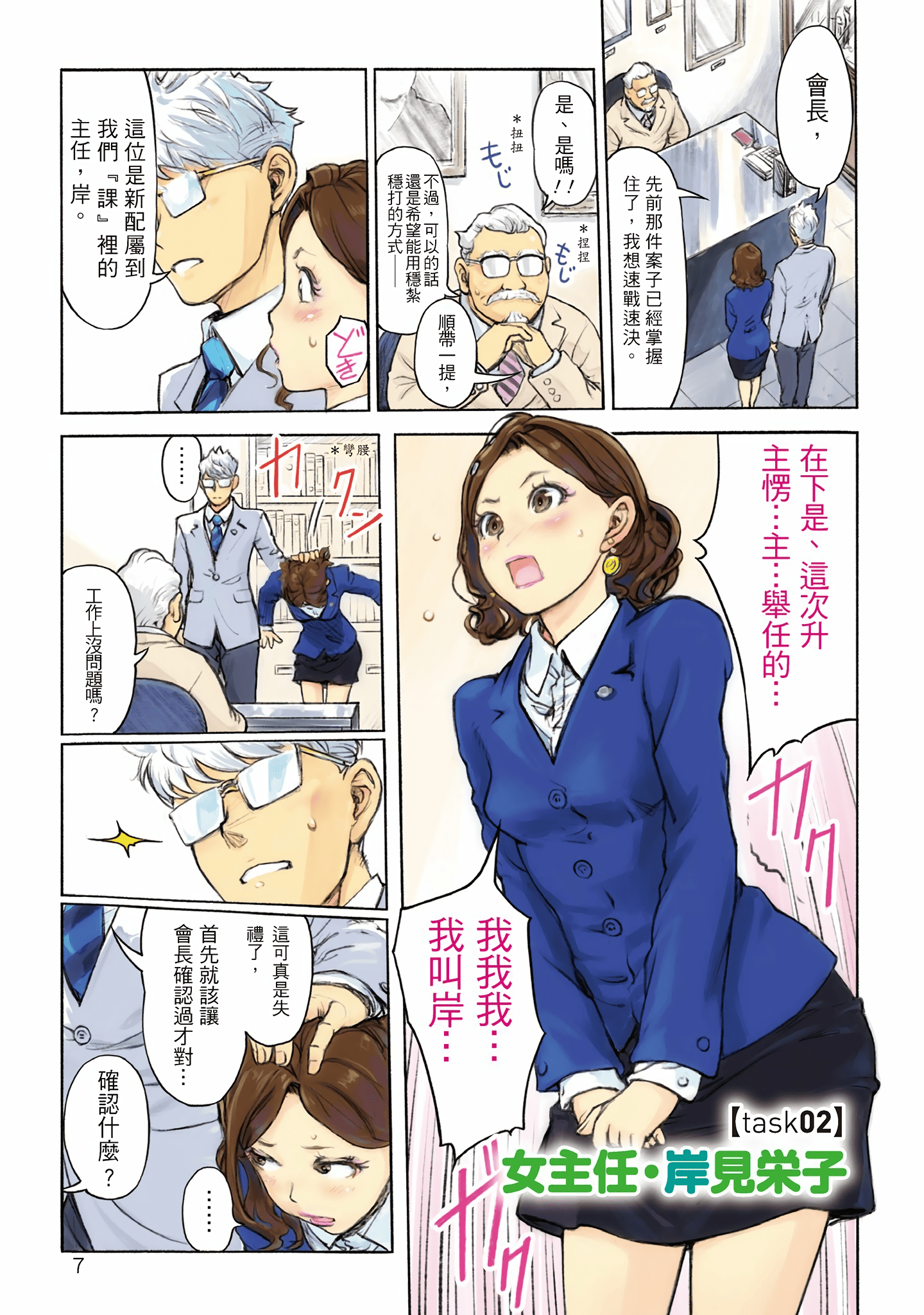 Page 7