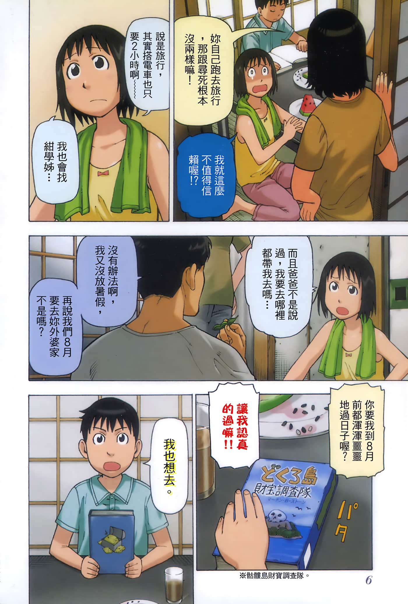 Page 7