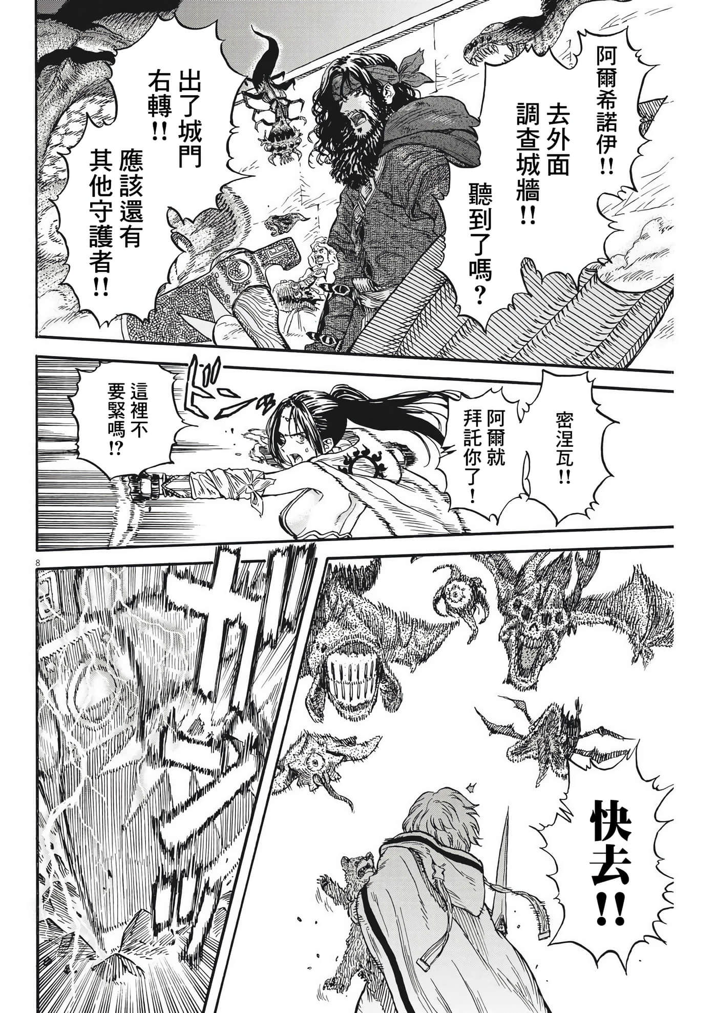 Page 8