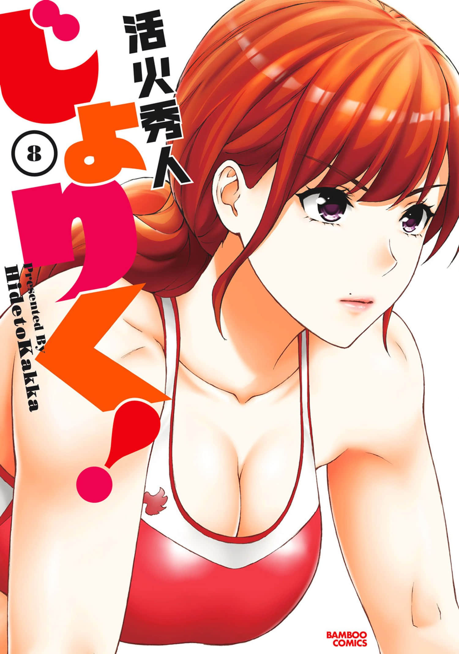 女子田径部的男教练【1-57话 9-507是生肉 第1卷是文本替换】【じょりく】