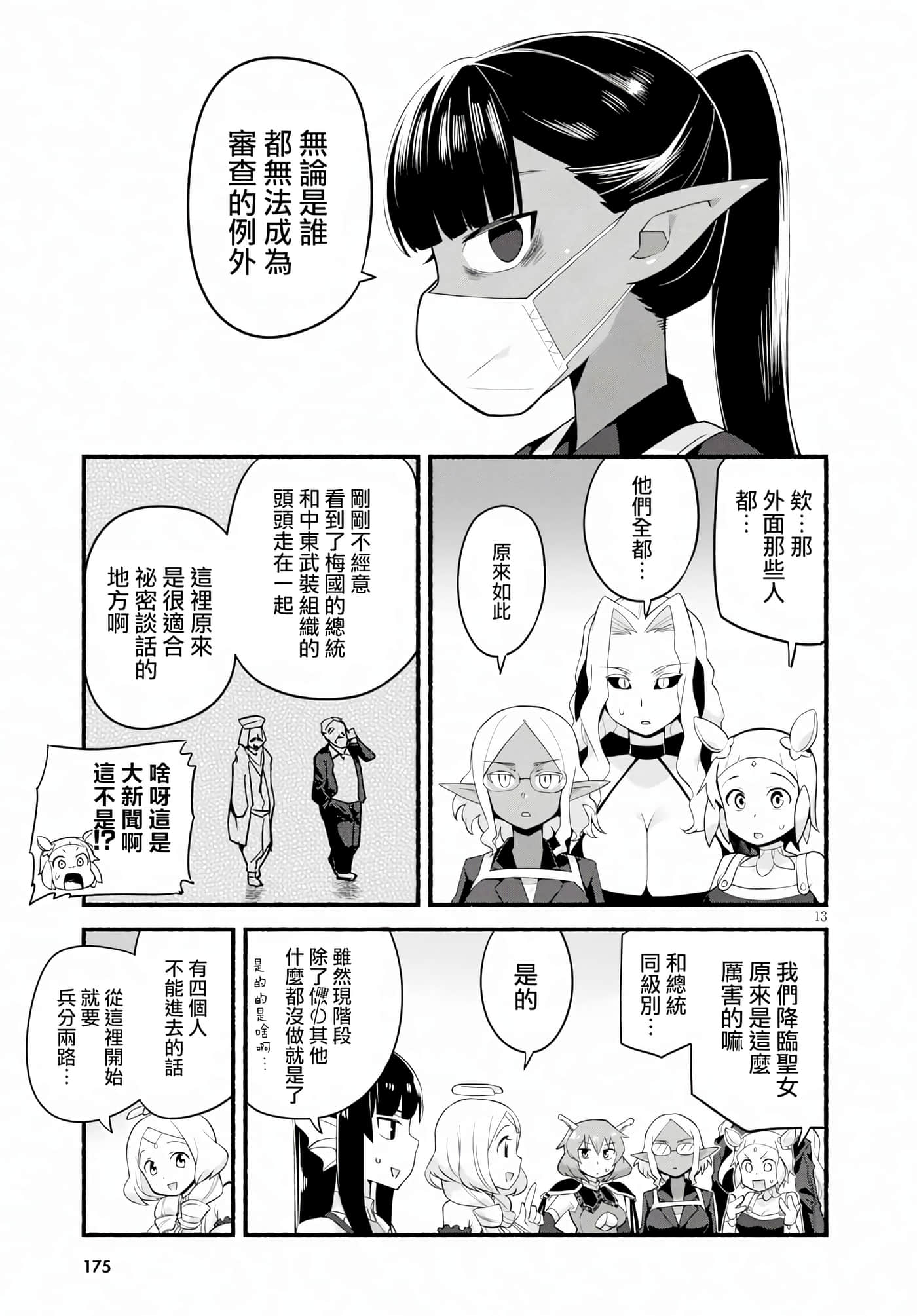 Page 13