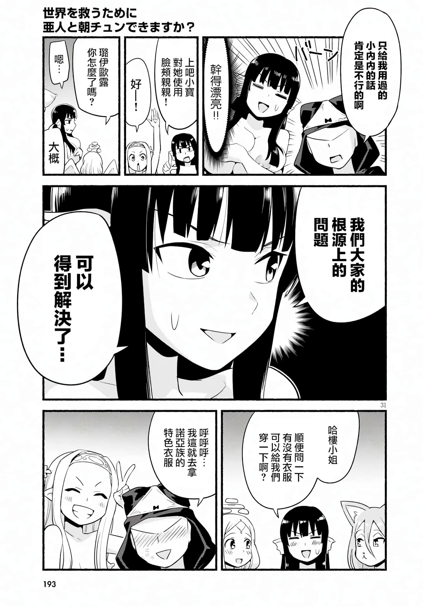 Page 31