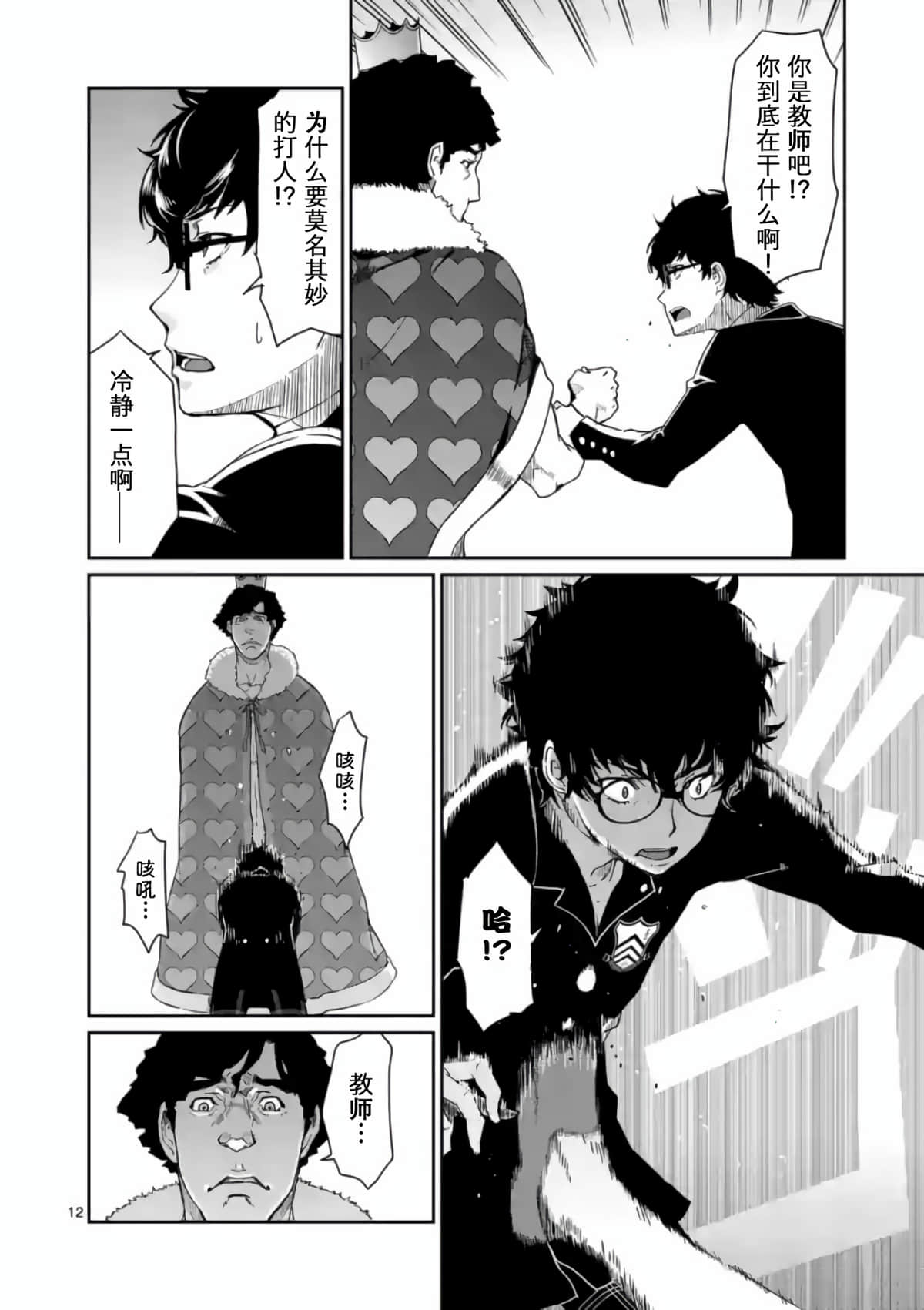 Page 12