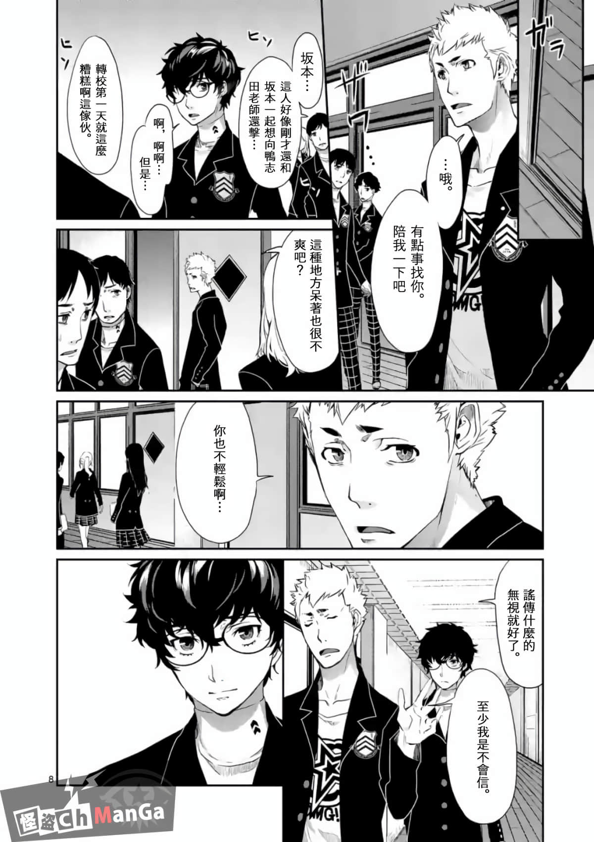Page 8