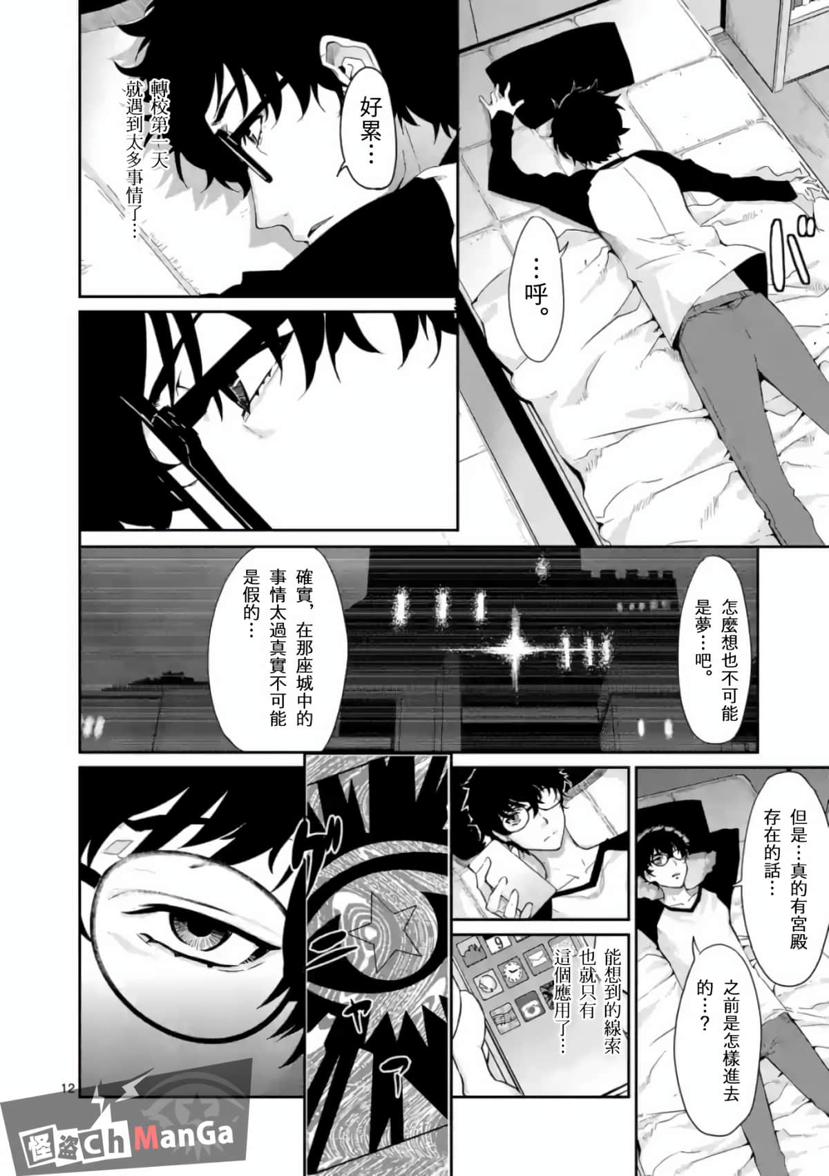 Page 12