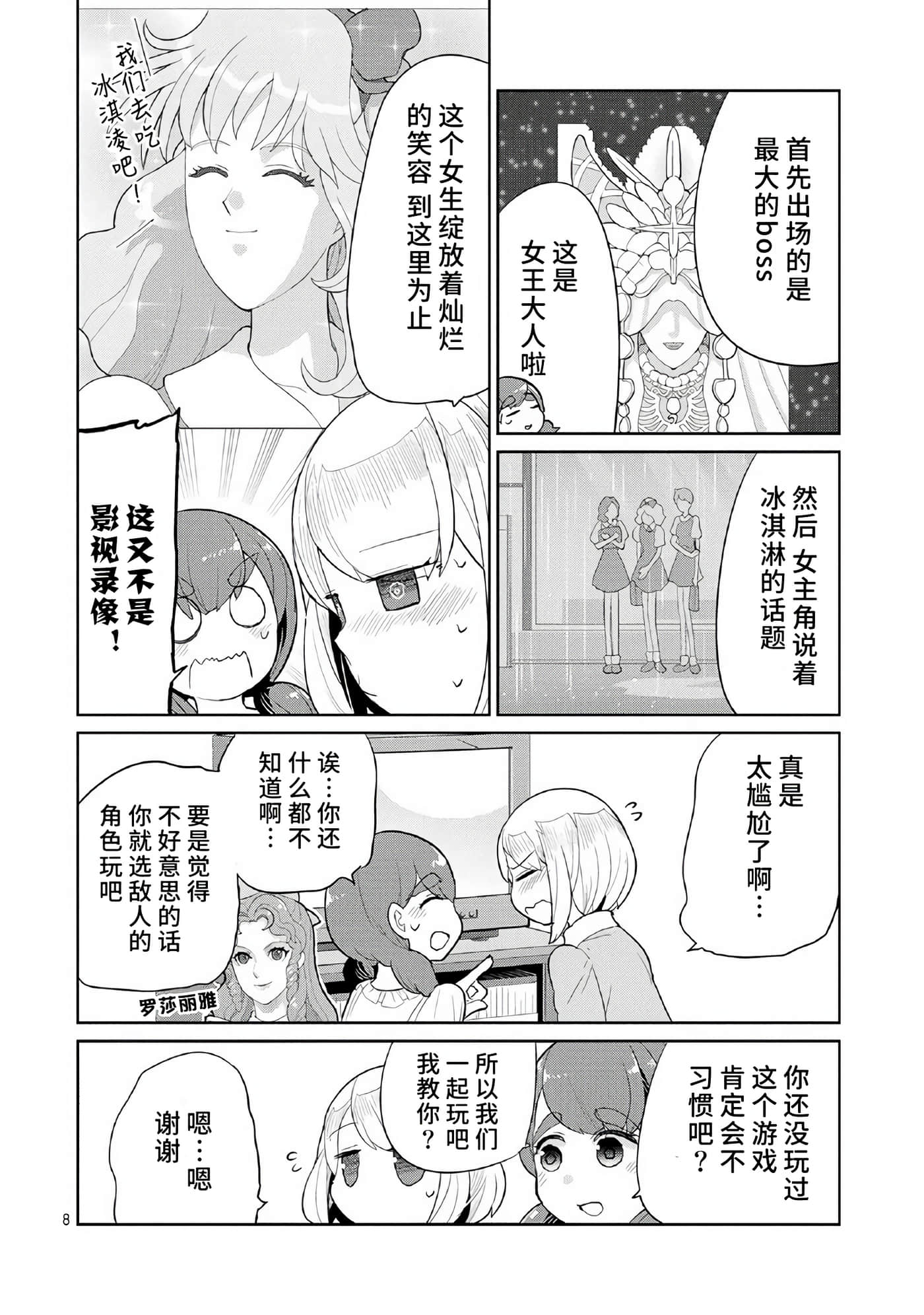 Page 8
