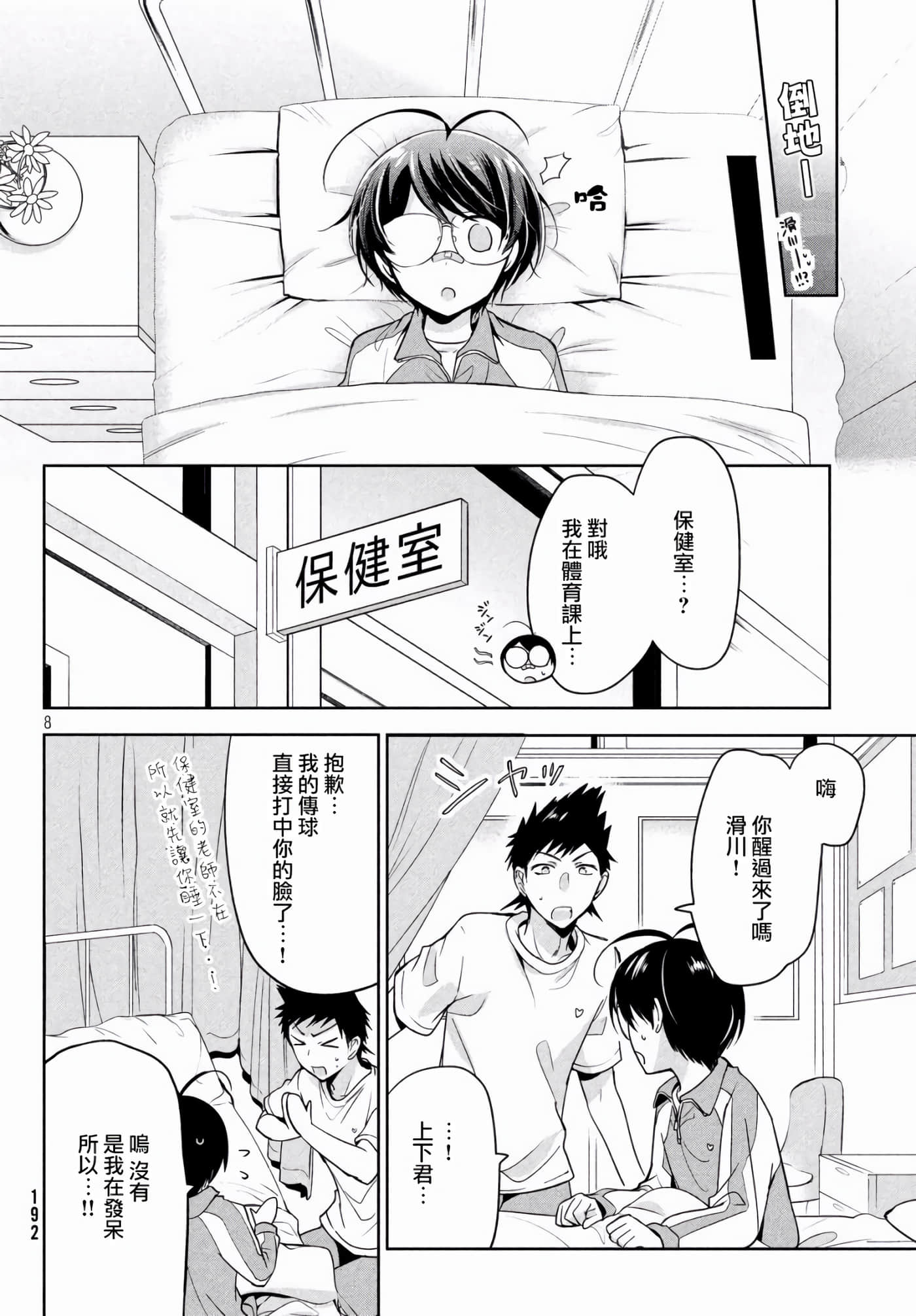 Page 8