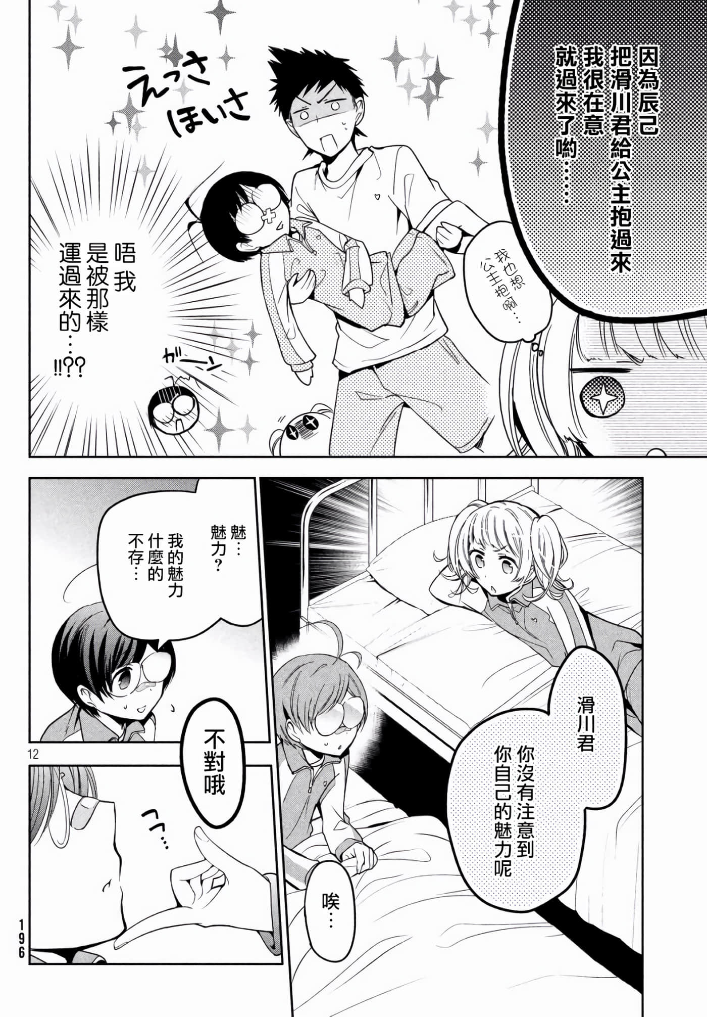Page 12