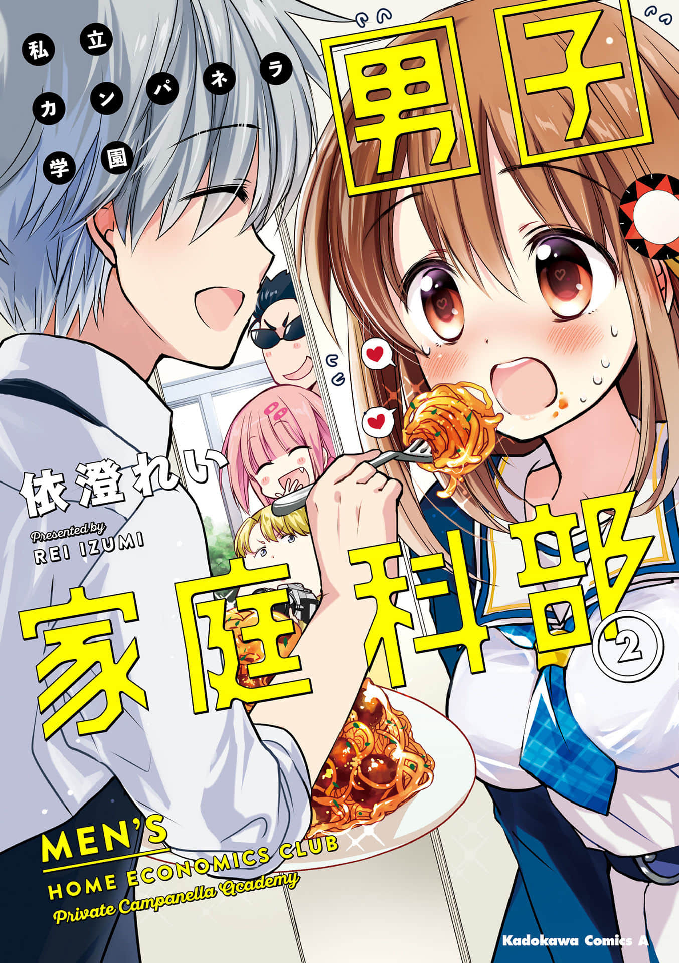 男子家庭科部【1-11话 7-11是生肉】【私立カンパネラ学園男子家庭科部】【已完结】
