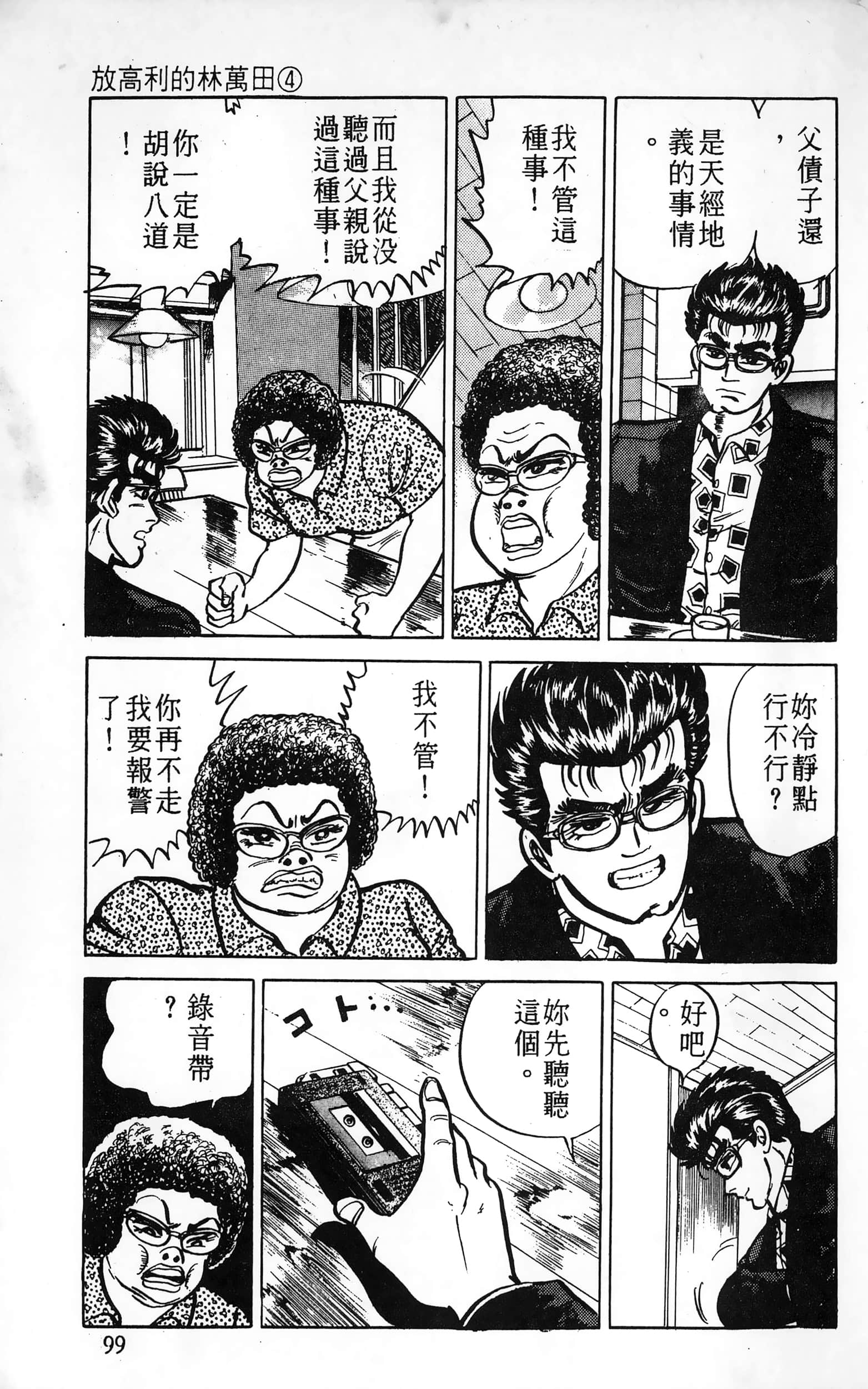 第 99 页