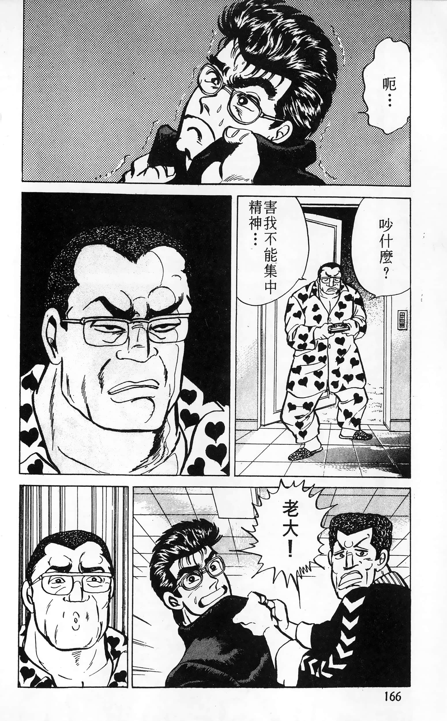 第 166 页