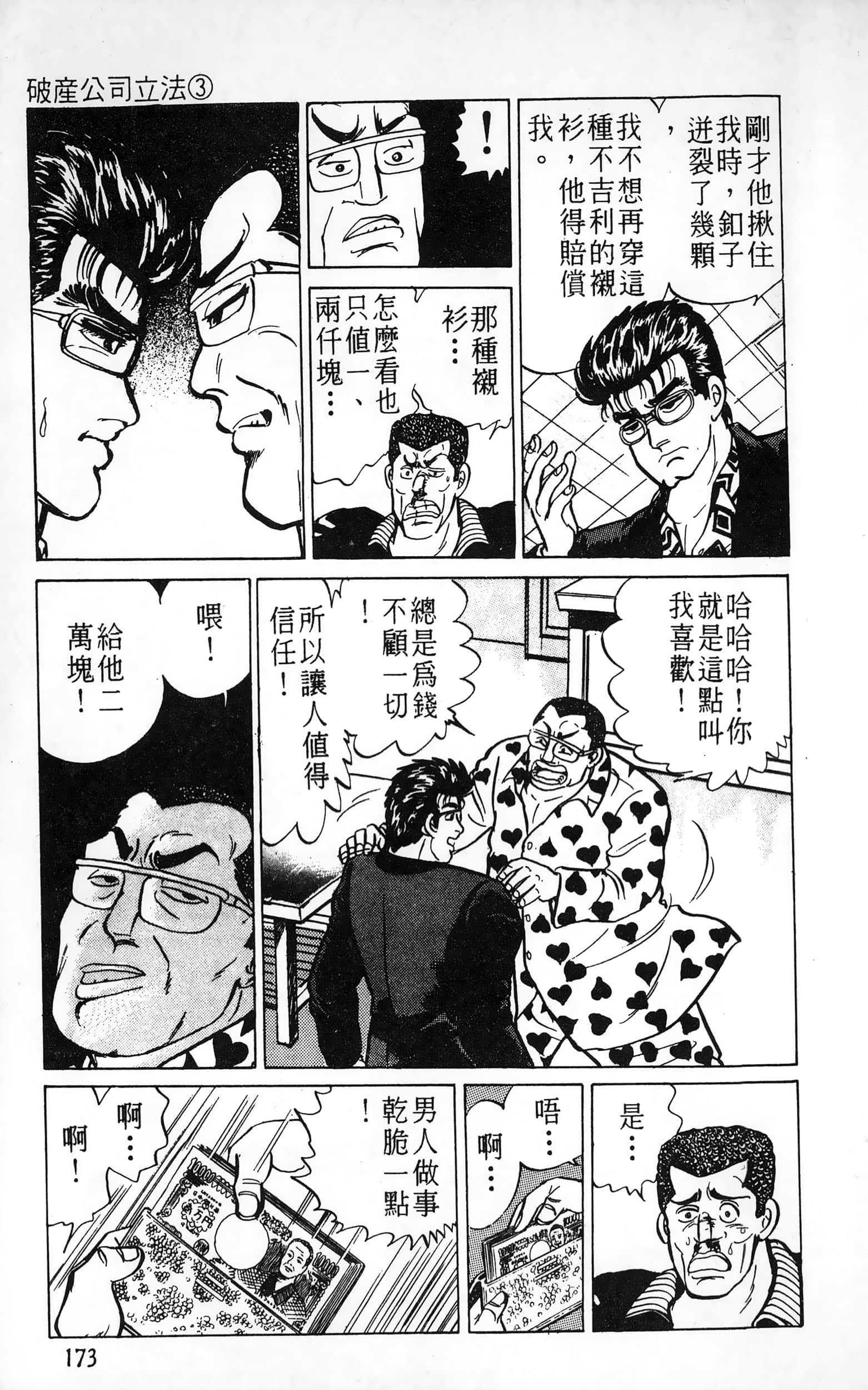 第 173 页