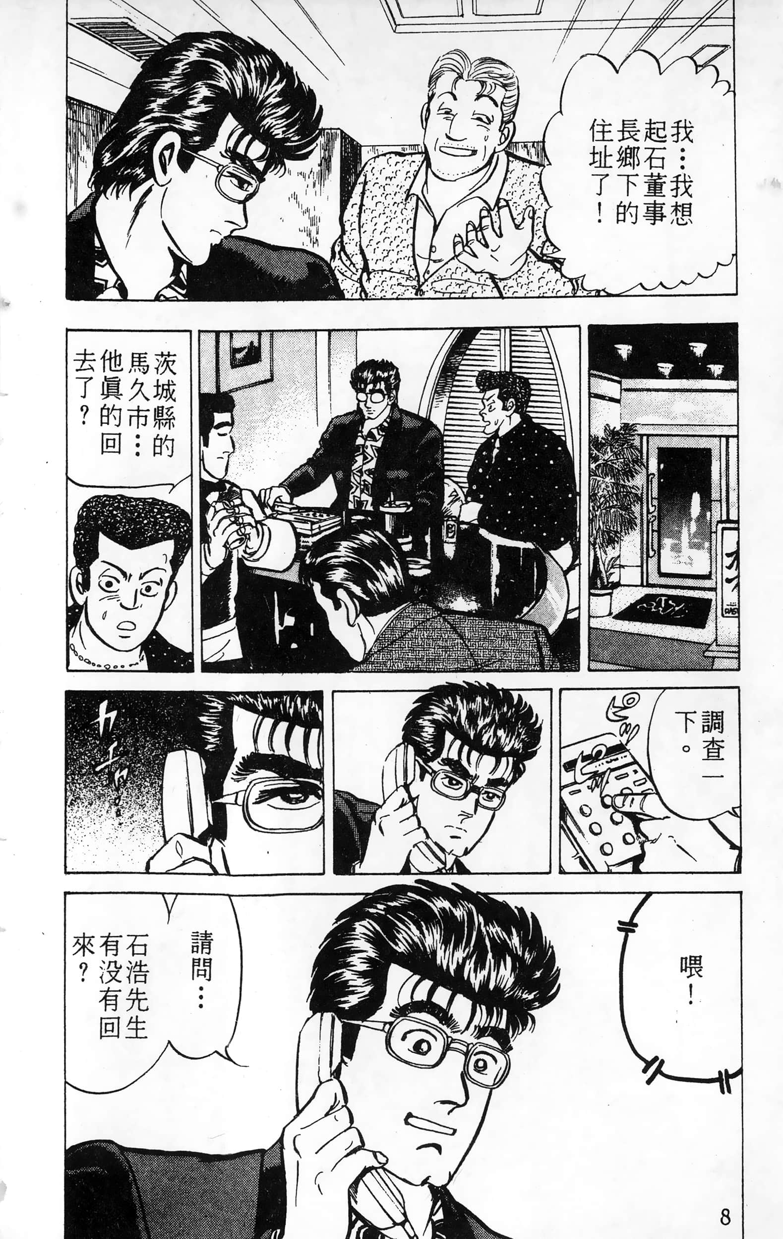 第 8 页
