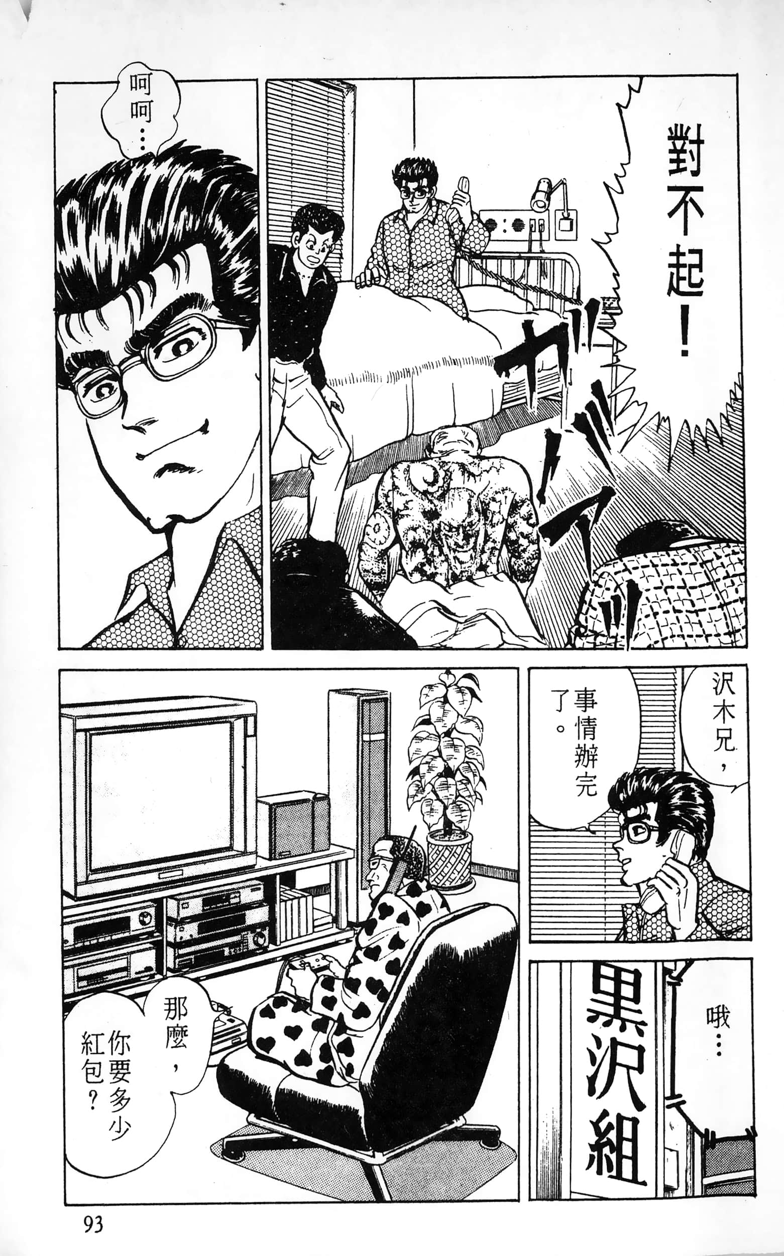 第 93 页