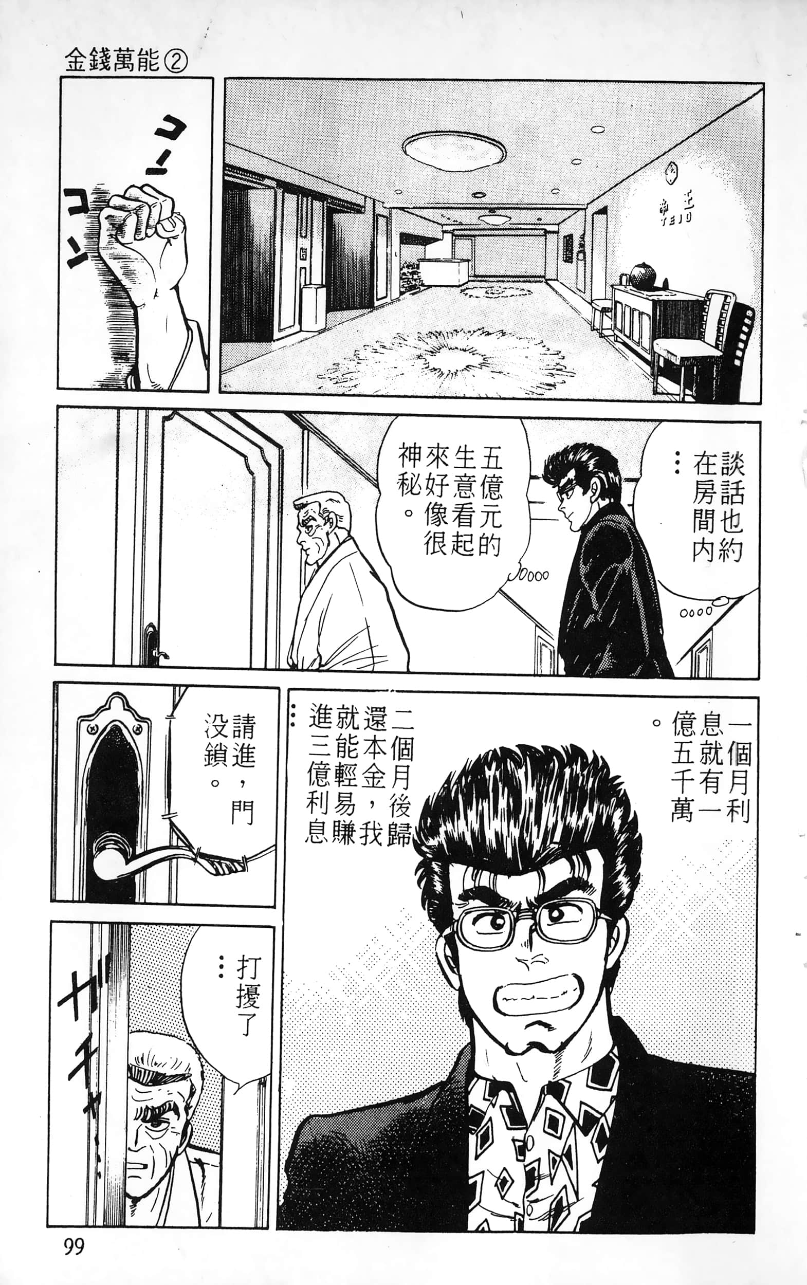 第 99 页
